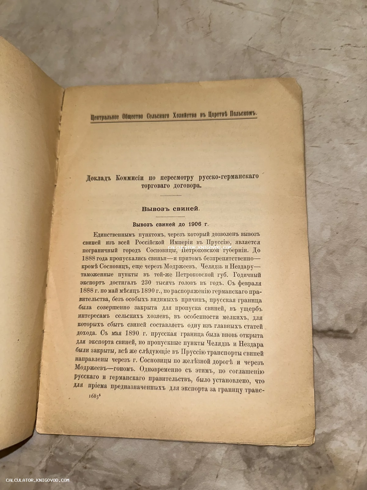 Страница антикварного печатного доклада Центрального Общества Сельского Хозяйства в Царстве Польском о вывозе свиней.