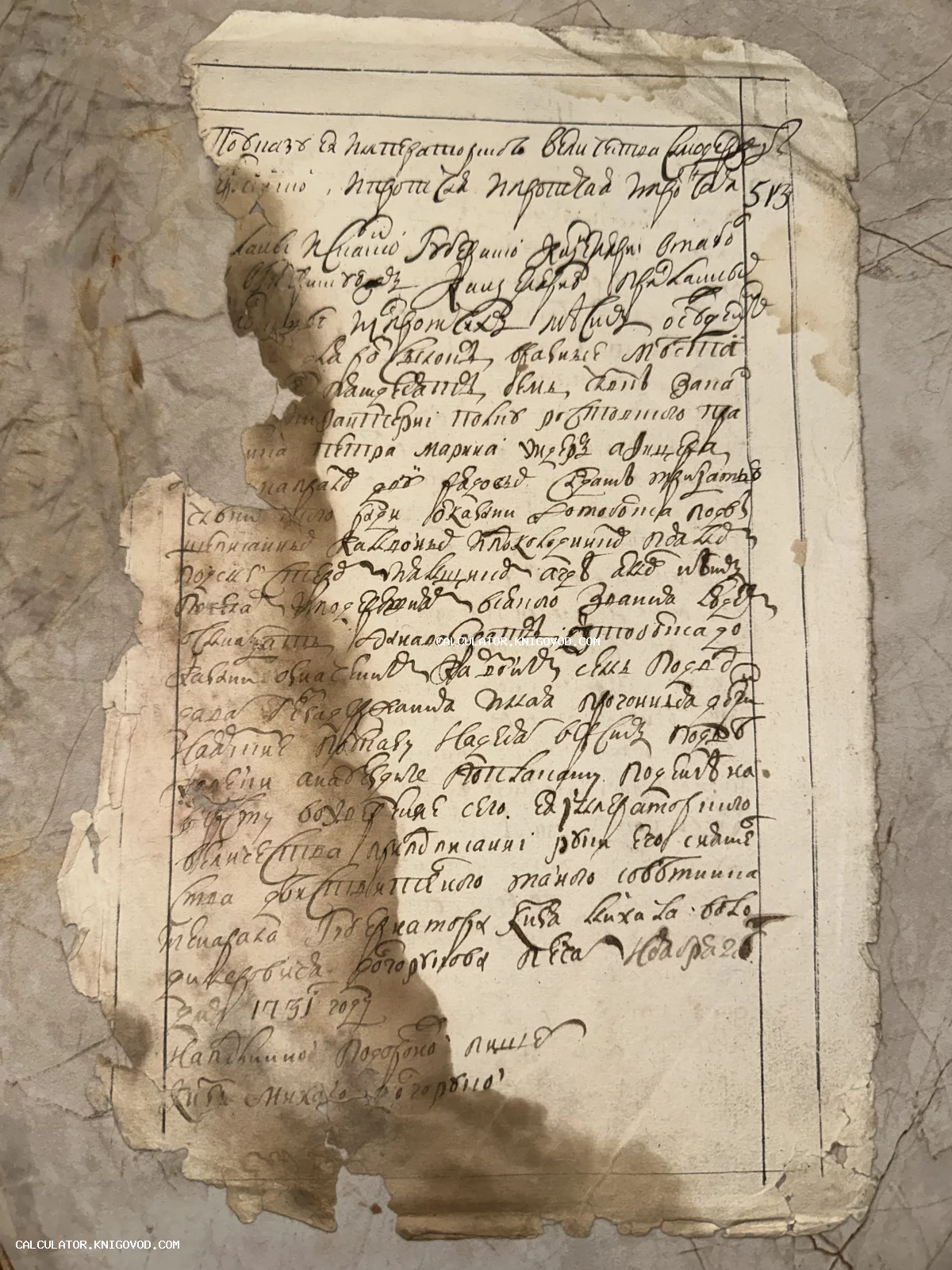 Старинный рукописный документ 1751 года на пожелтевшей бумаге с рваными краями и каллиграфическим текстом.