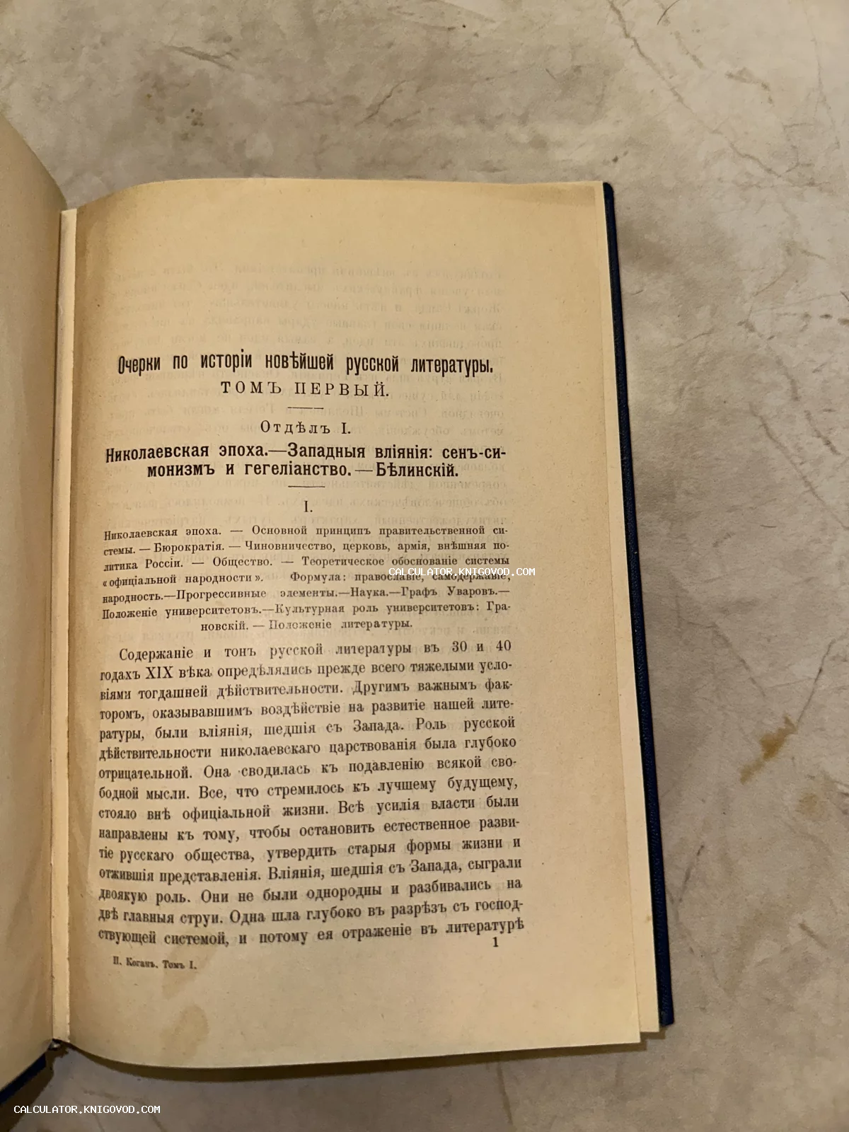 Разворот антикварной книги начала XX века с текстом о Николаевской эпохе, напечатанным в дореволюционной орфографии.
