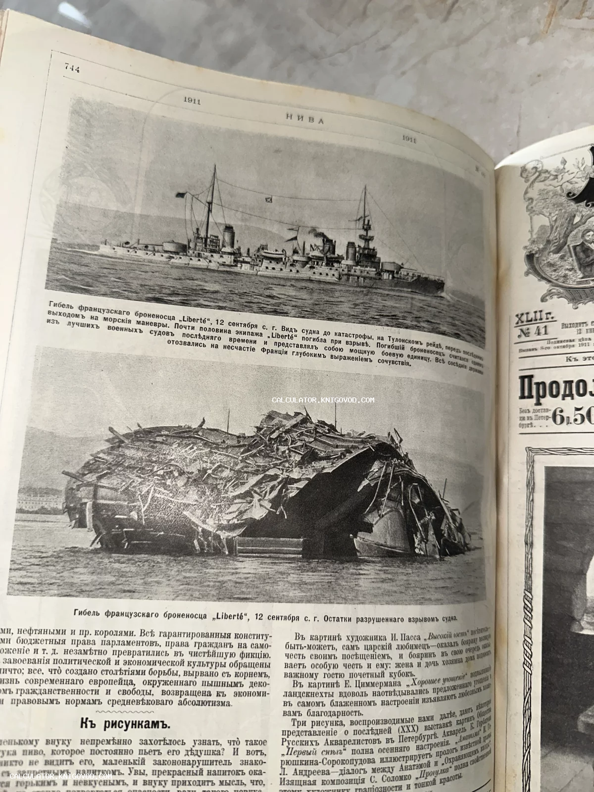 Разворот антикварного журнала Нива за 1911 год с фотографиями французского броненосца Liberté до и после взрыва.