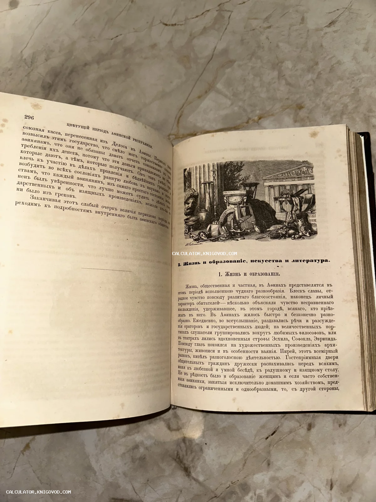 Разворот старинной книги с текстом на дореволюционном русском языке и черно-белой гравюрой, изображающей античные артефакты и греческий храм.