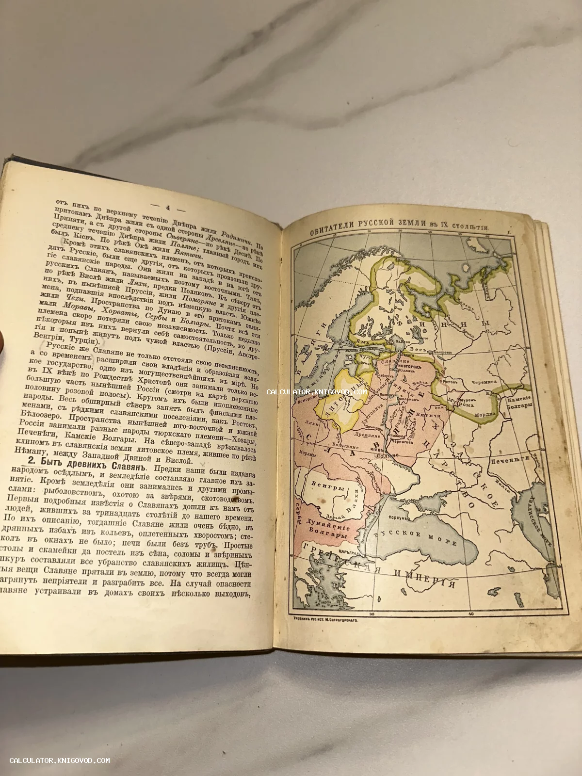 Разворот антикварной книги с текстом на дореволюционном русском языке и исторической картой 'Обитатели русской земли в IX столетии'.