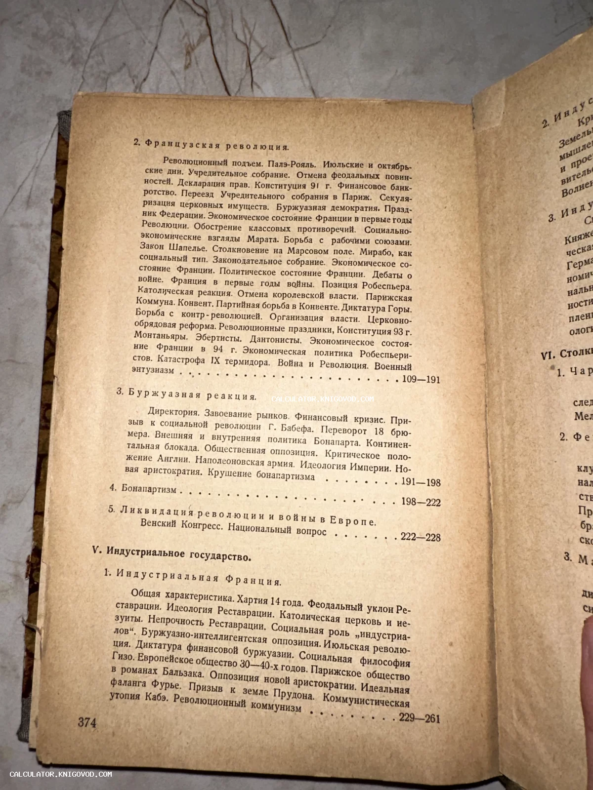 Разворот антикварной книги с оглавлением глав о Французской революции и индустриальном государстве.