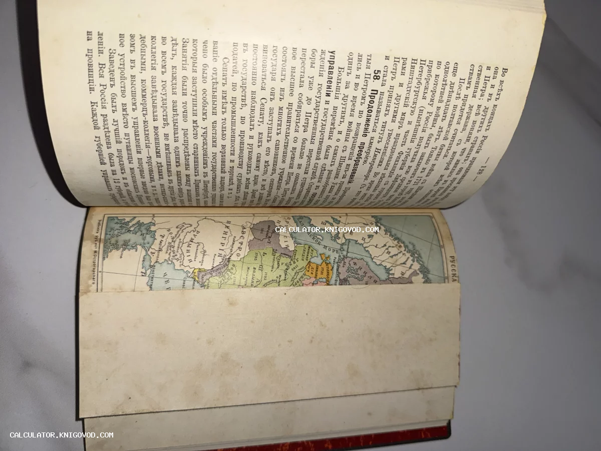 Разворот антикварной книги с текстом на дореволюционном русском языке и цветной складной картой Европы.