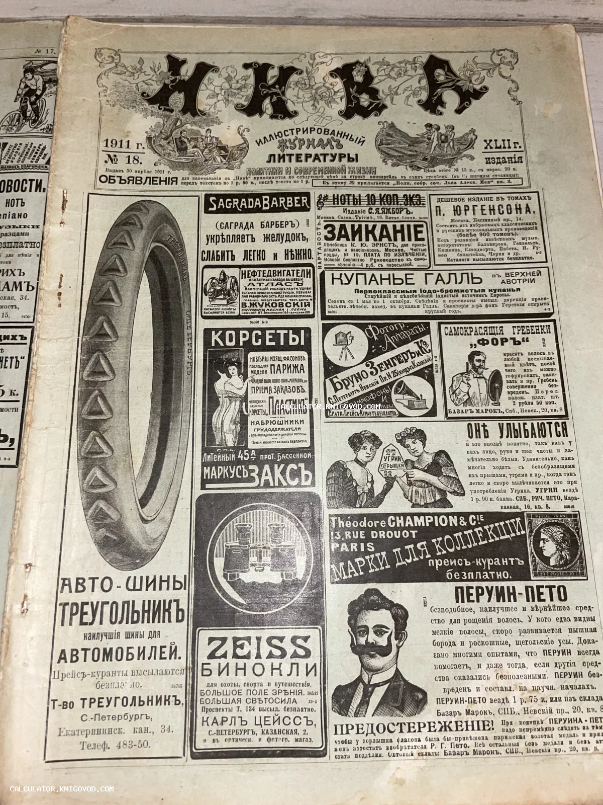 Печатная страница дореволюционного журнала «Нива» с рекламными блоками начала XX века: шины Треугольник, оптика Zeiss, корсеты и парфюмерия.