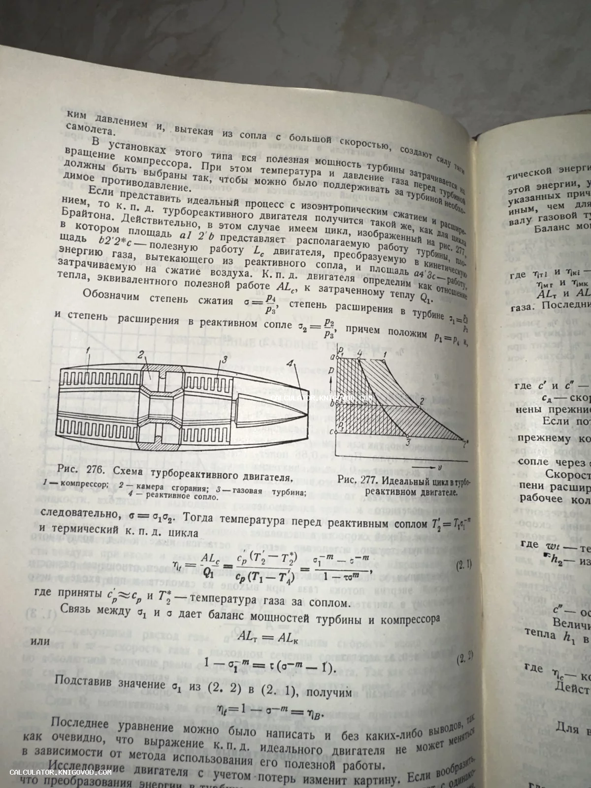 Разворот старой технической книги на русском языке с чертежом турбореактивного двигателя, термодинамическим графиком и формулами.