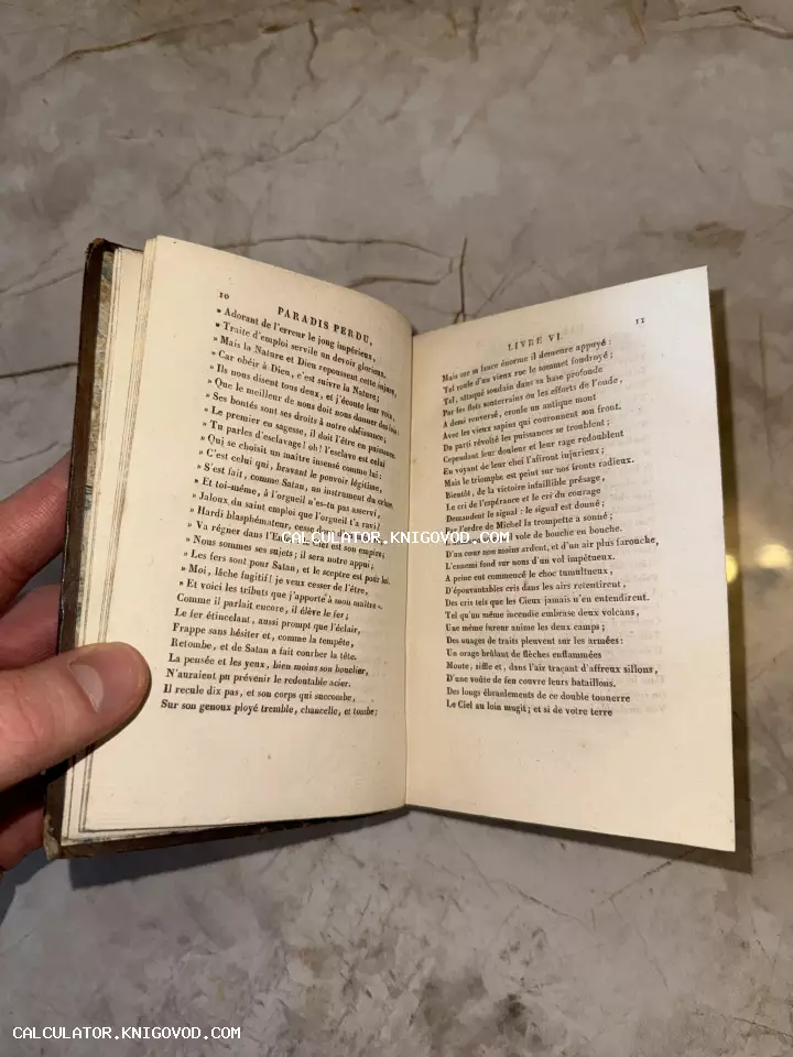 Разворот старинной книги малого формата с текстом поэмы «Потерянный рай» на французском языке.