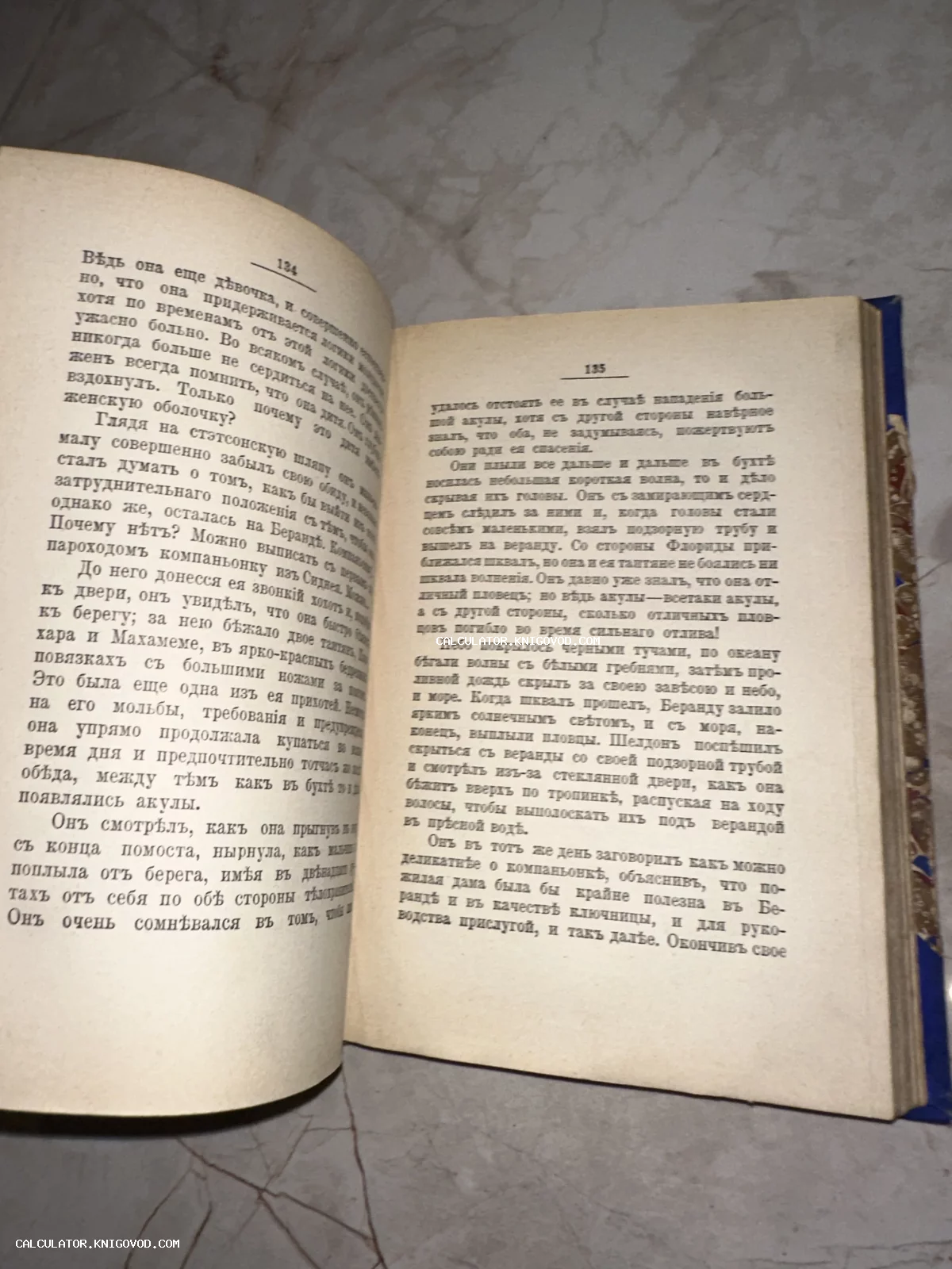 Разворот антикварной книги с текстом на дореволюционном русском языке, страницы 134 и 135.