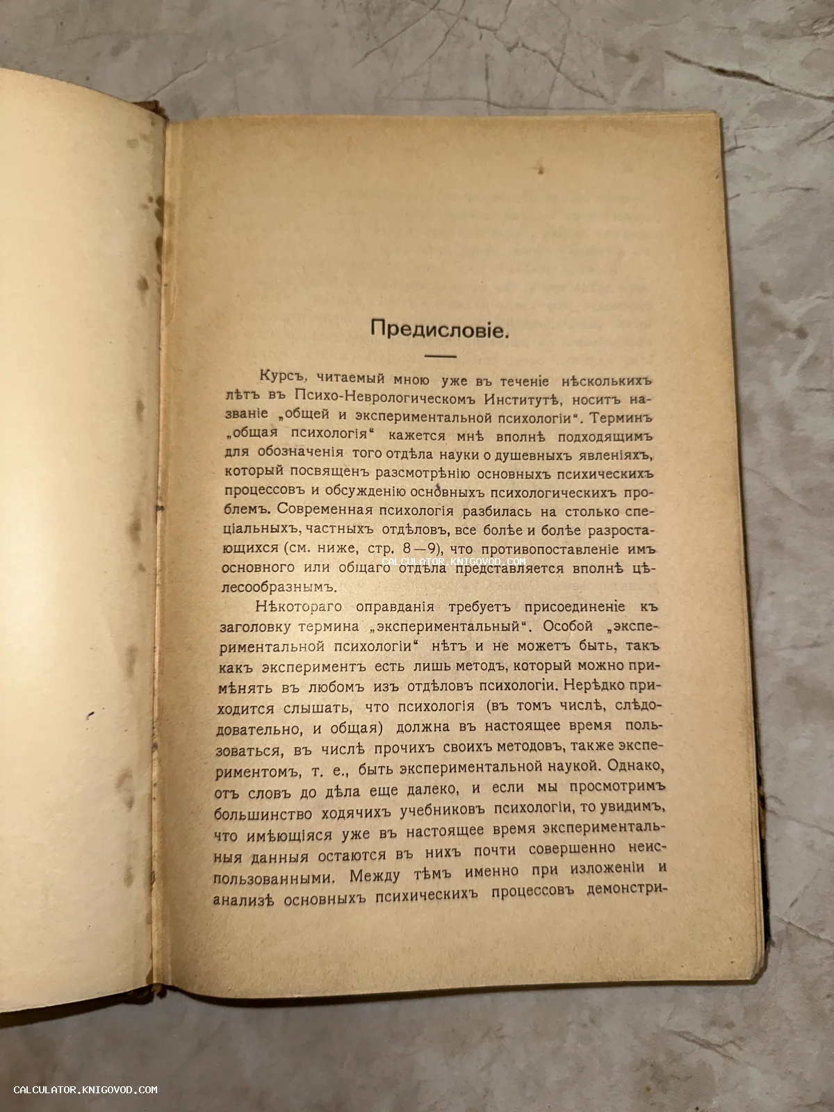 Страница старинной книги с заголовком «Предисловие», напечатанная на дореволюционном русском языке.