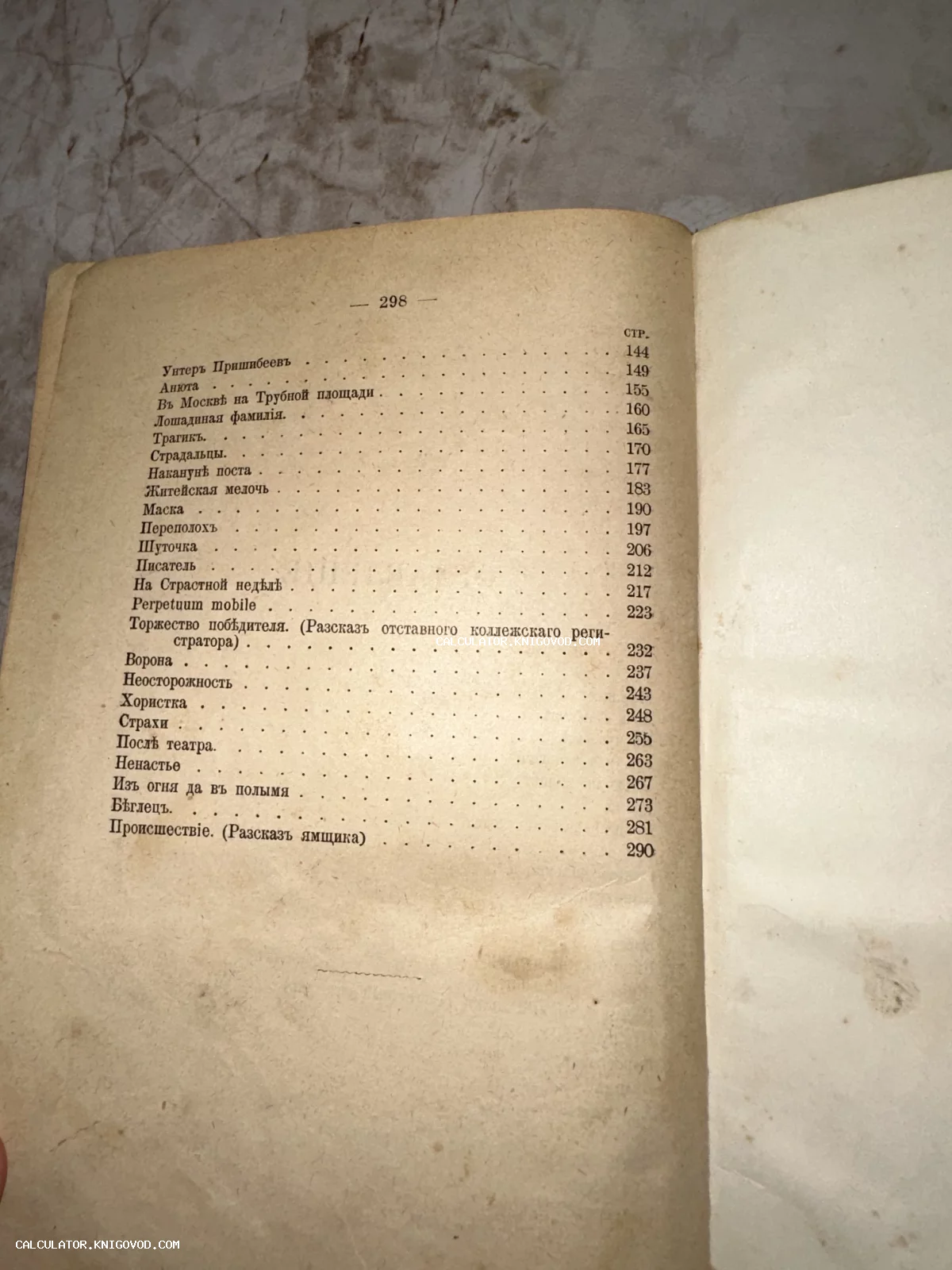 Старинная книжная страница с перечнем рассказов Антона Павловича Чехова, напечатанная дореволюционным шрифтом с ятями и ерами.