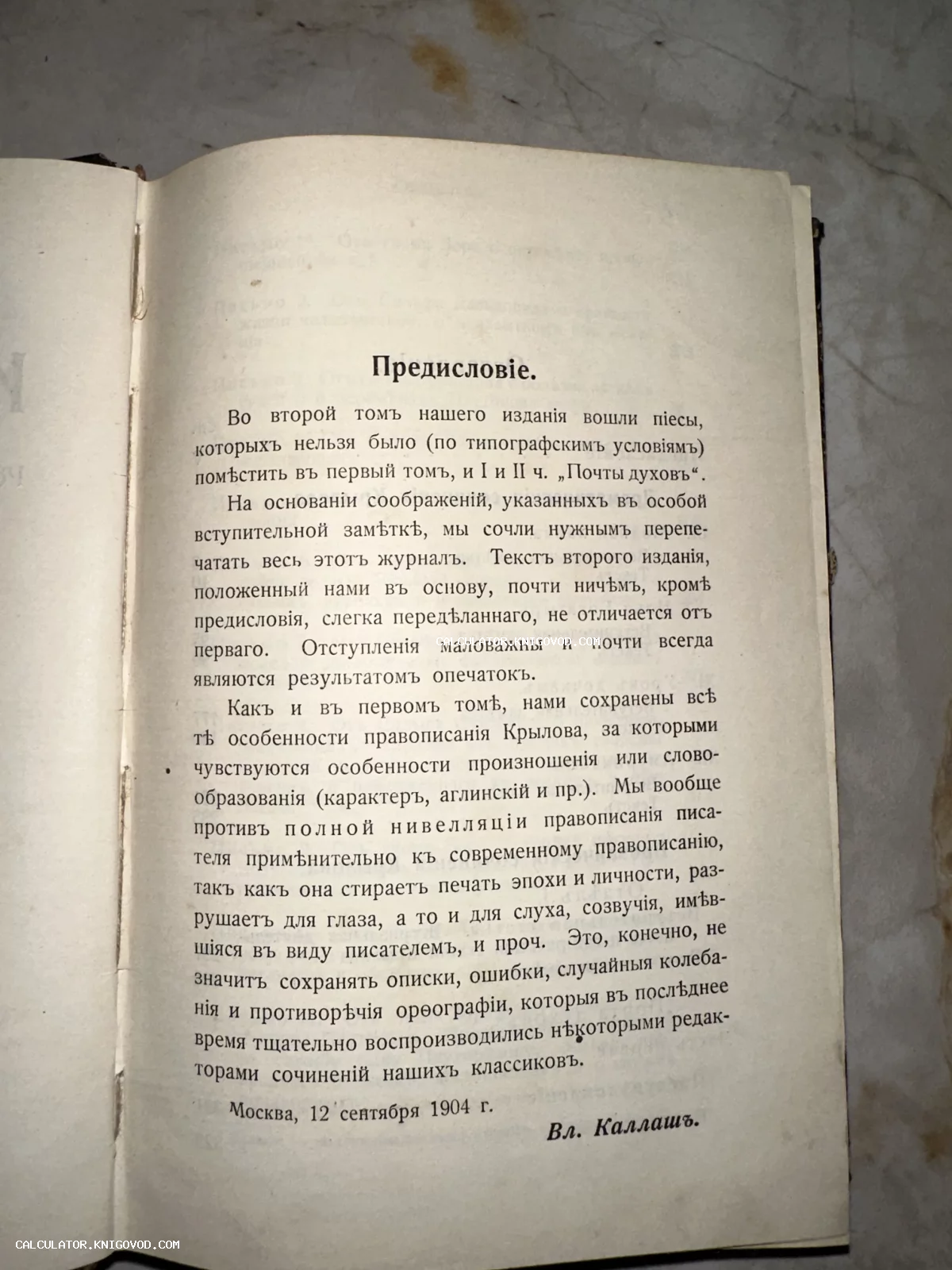 Фотография открытого разворота антикварной книги с заголовком «Предисловие», напечатанным дореволюционной орфографией. Внизу страницы указана дата 12 сентября 1904 г.