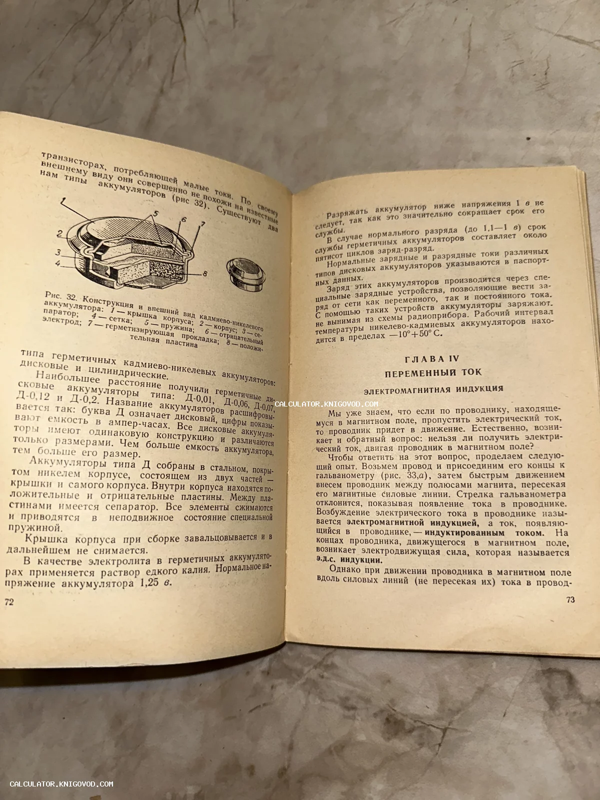 Разворот старой печатной книги с технической схемой аккумулятора и текстом о переменном токе.