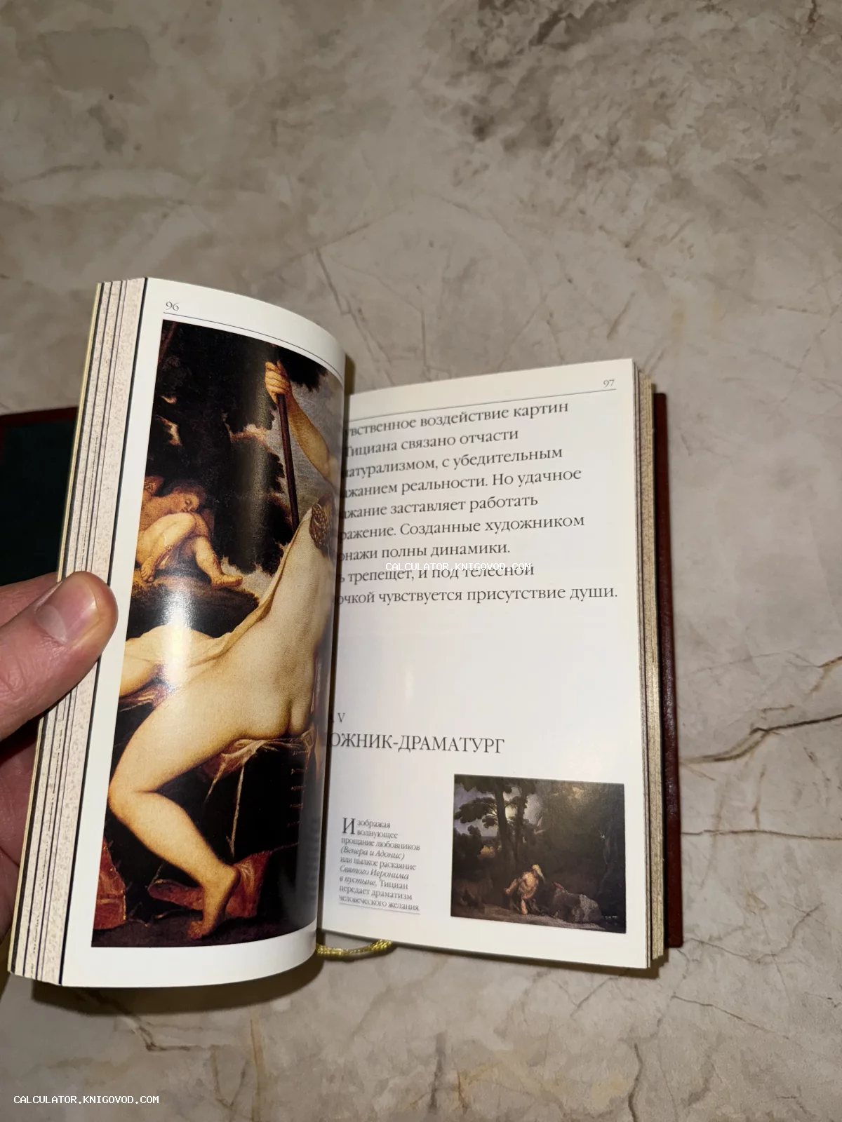 Разворот художественного альбома с репродукцией картины Тициана «Венера и Адонис» и текстом на русском языке.