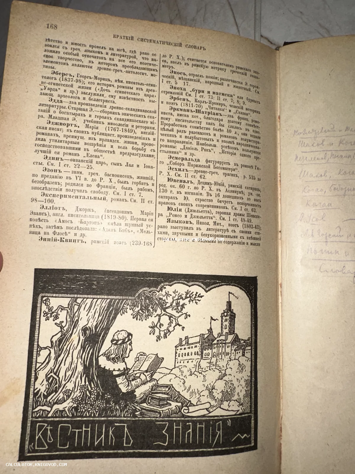 Разворот старинной книги с текстом дореволюционного словаря и гравюрной заставкой, изображающей читающего юношу на фоне замка.