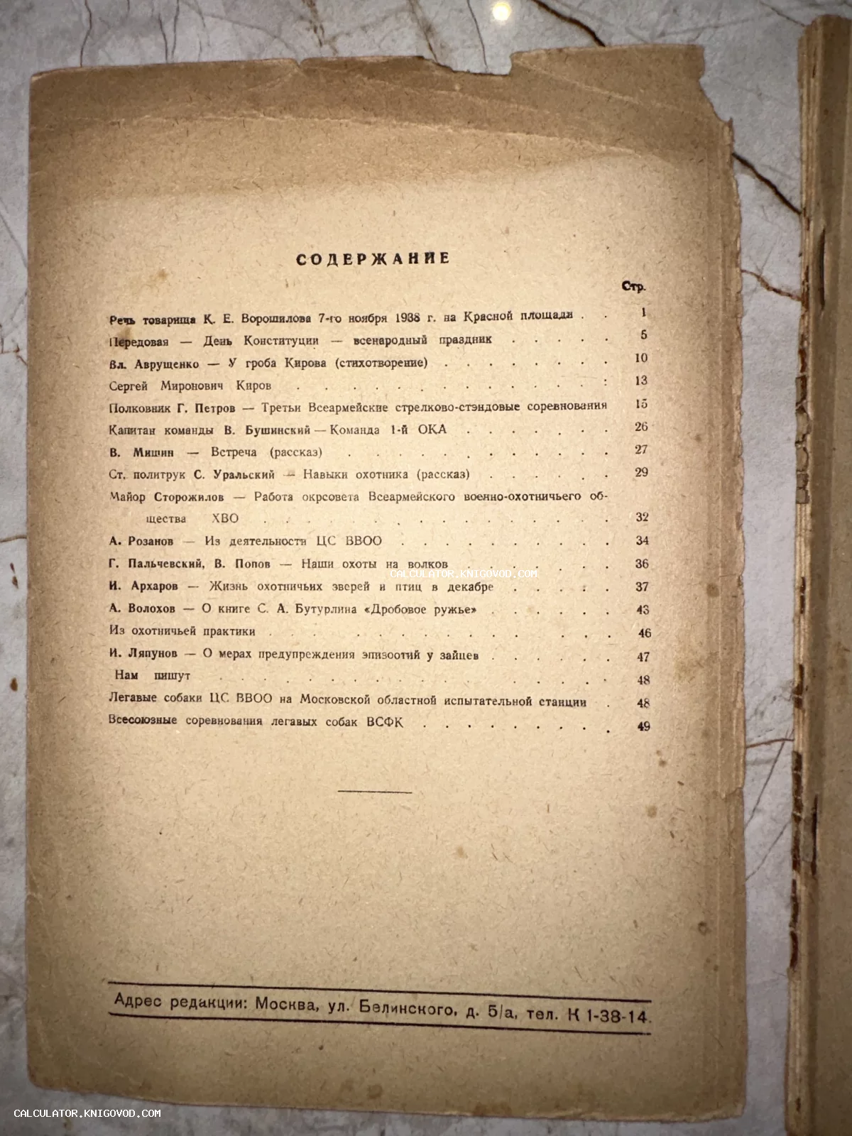 Страница оглавления советского периодического издания 1938 года с перечнем статей о военном деле и охоте на старой пожелтевшей бумаге.