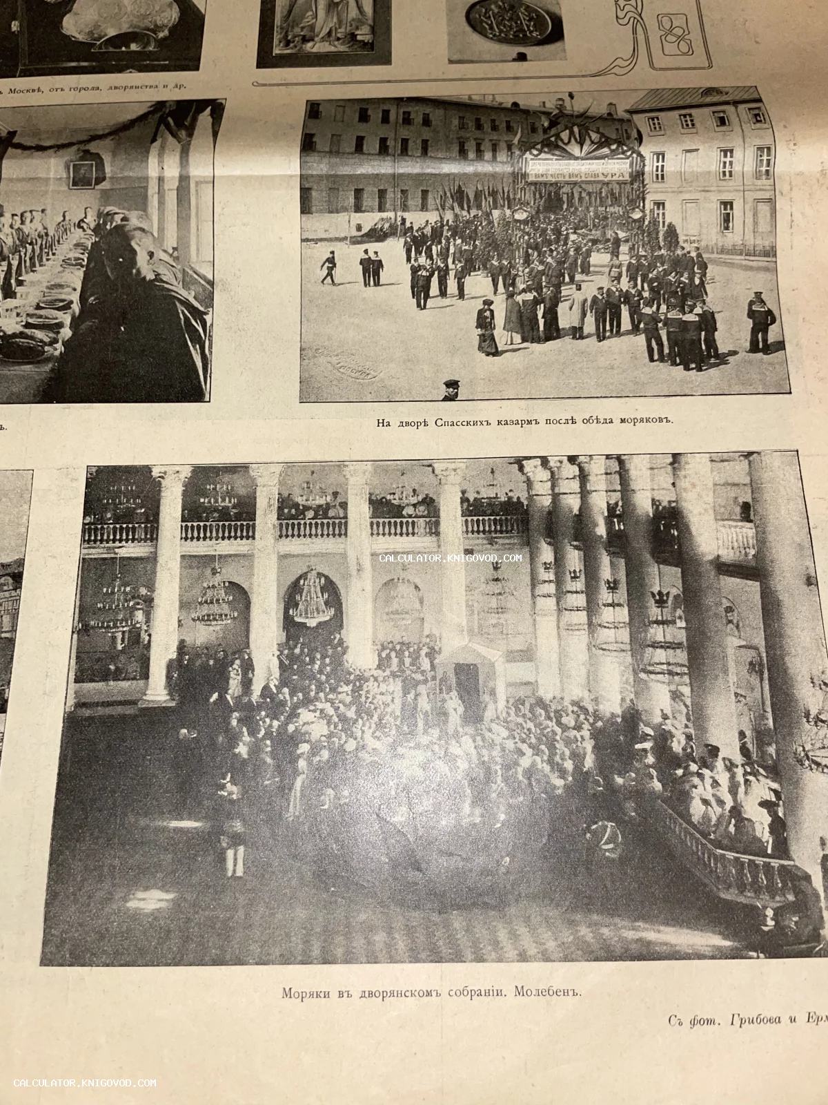 Старинная печатная страница с черно-белыми фотографиями, изображающими моряков в Спасских казармах и на молебне в Дворянском собрании.