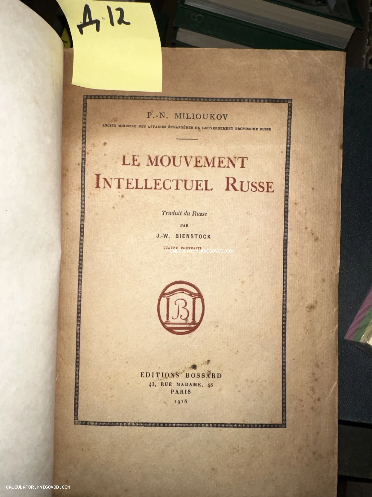 Титульный лист антикварной книги Павла Милюкова на французском языке, изданной в Париже в 1918 году издательством Bossard.