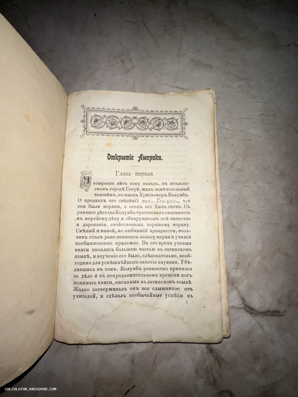 Разворот антикварной книги с текстом об открытии Америки и Христофоре Колумбе, напечатанный дореволюционным шрифтом.