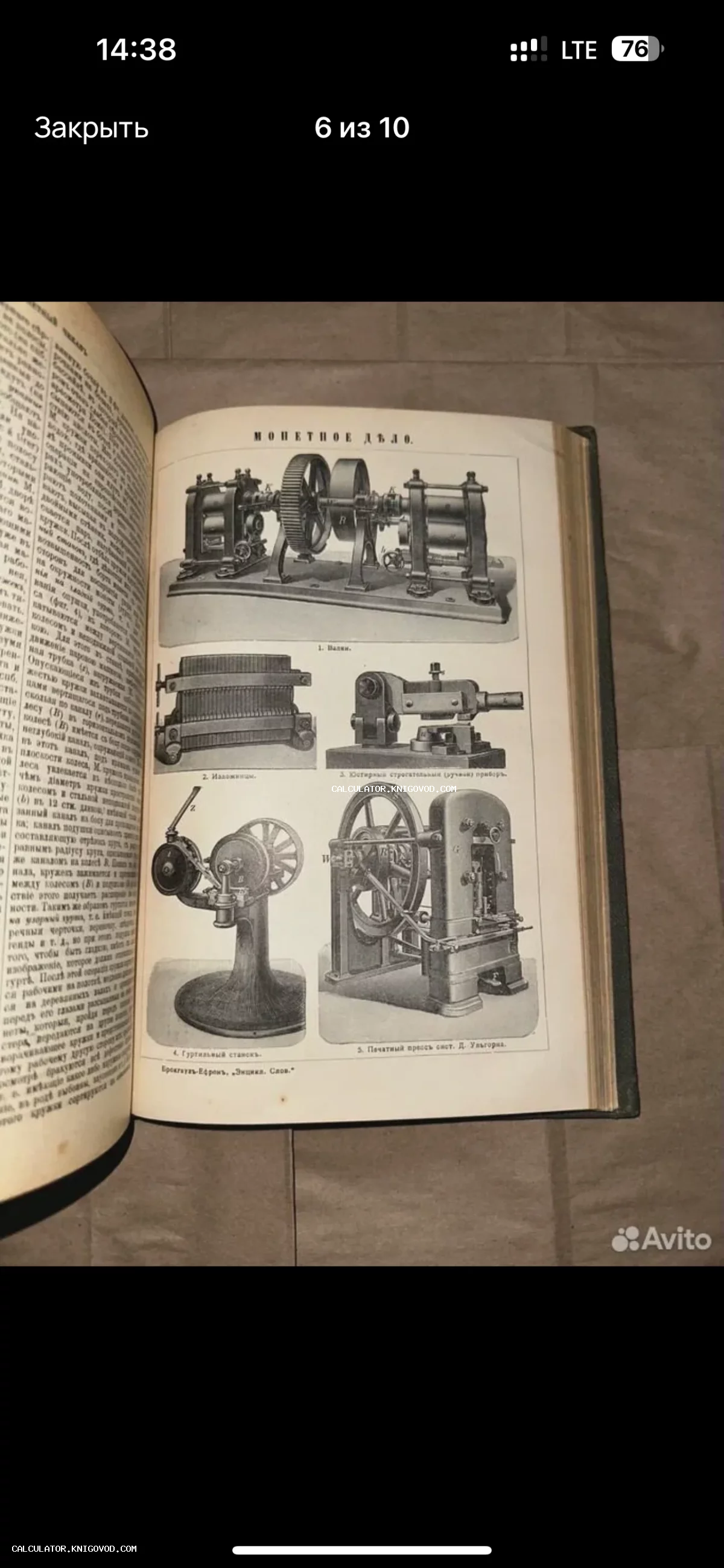 Разворот старинной книги со схемами станков для чеканки монет: валки, изложицы, печатный пресс.