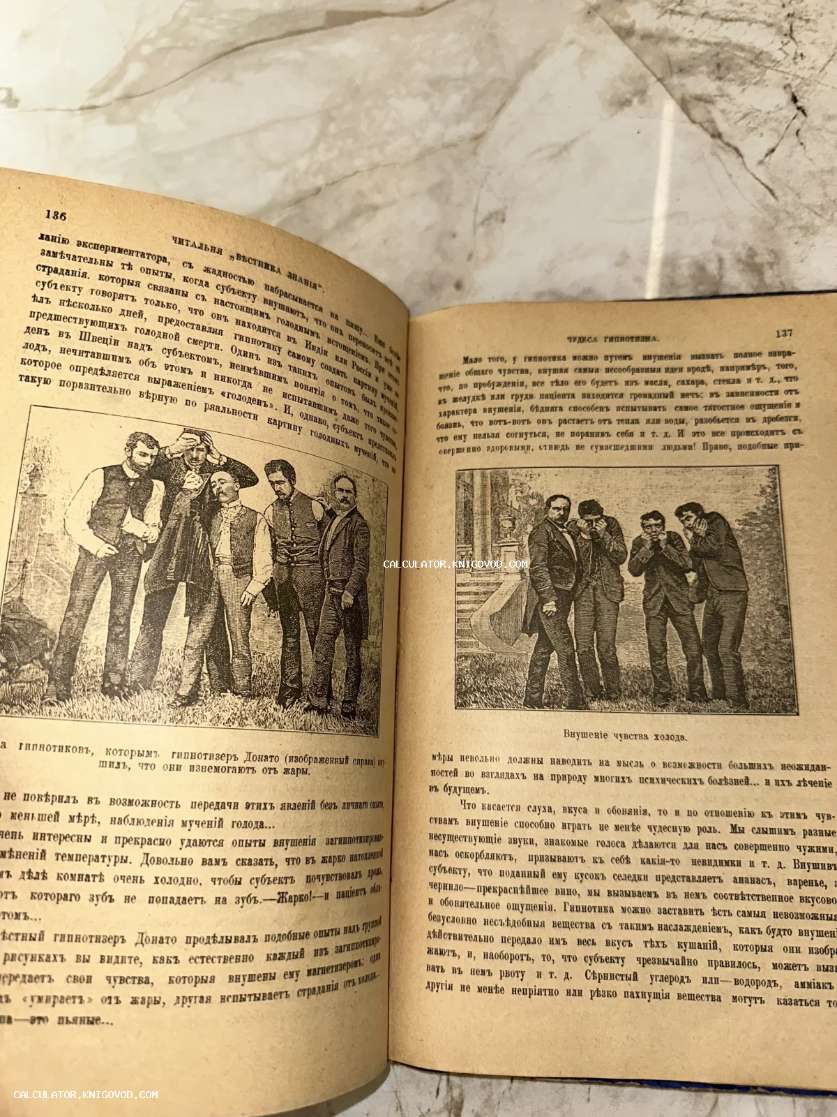 Разворот старинной книги с дореволюционным шрифтом и гравюрами, изображающими людей во время сеанса гипноза.