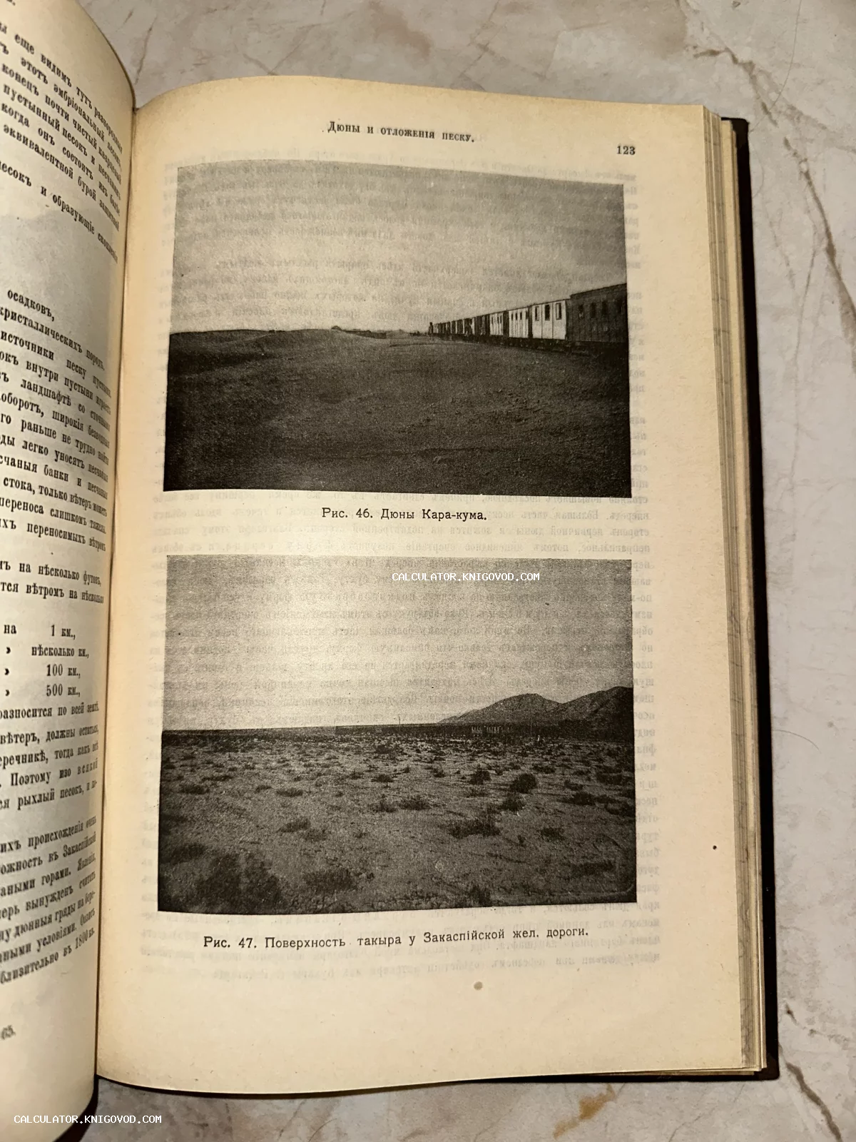 Разворот старинной книги с черно-белыми фотографиями дюн Каракумов и поезда на Закаспийской железной дороге.