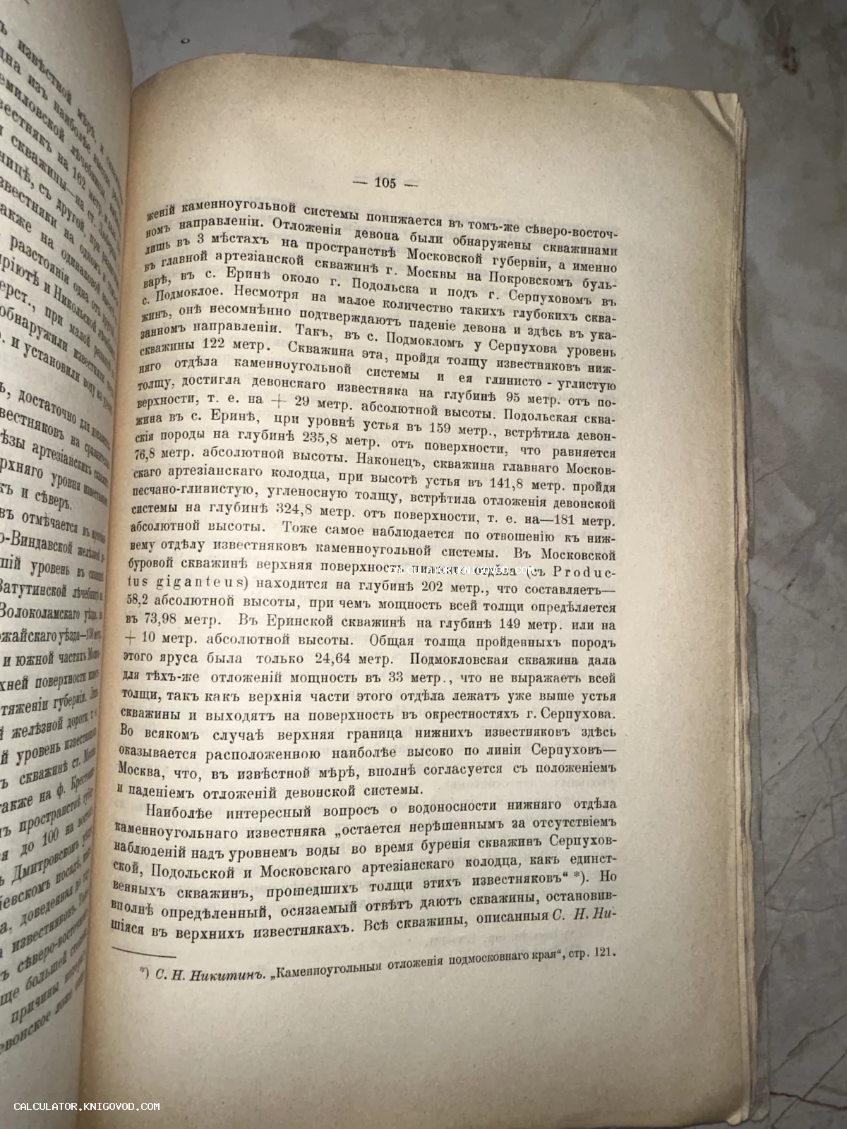 Разворот старинной научной книги с текстом на дореволюционном русском языке, страница 105, посвященная исследованию каменноугольной и девонской систем.
