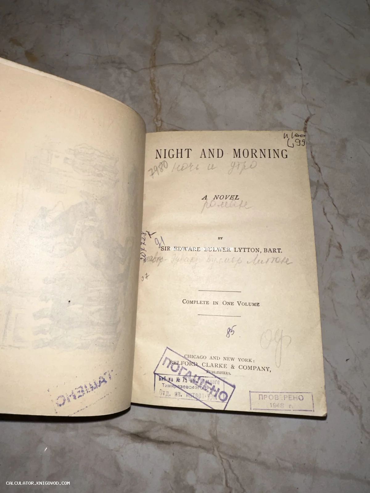 Титульный лист старинной книги Night and Morning с библиотечными штампами и карандашными пометками на русском языке.