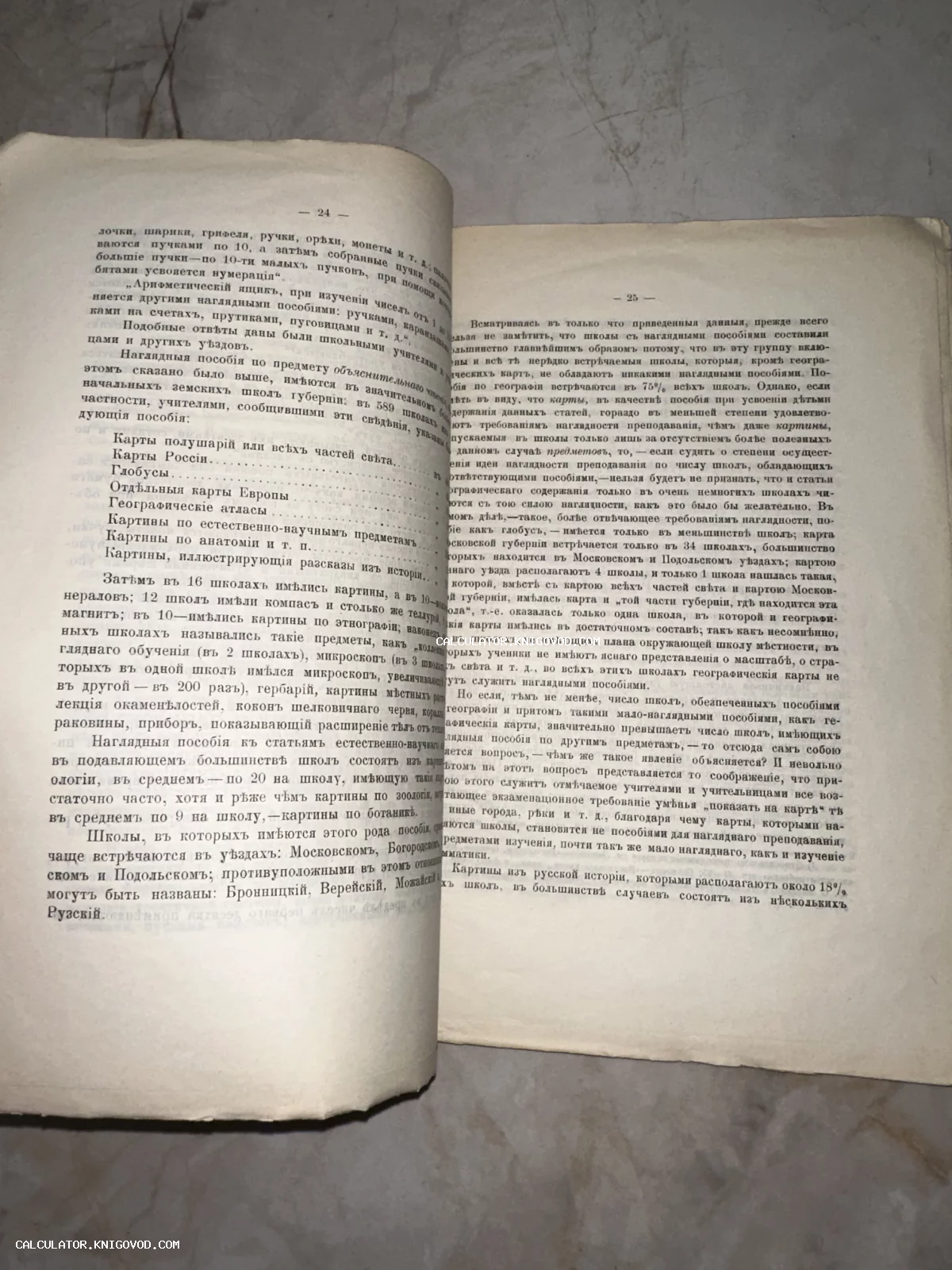 Фотография разворота старой книги с текстом на дореволюционном русском языке, напечатанным на пожелтевшей бумаге.