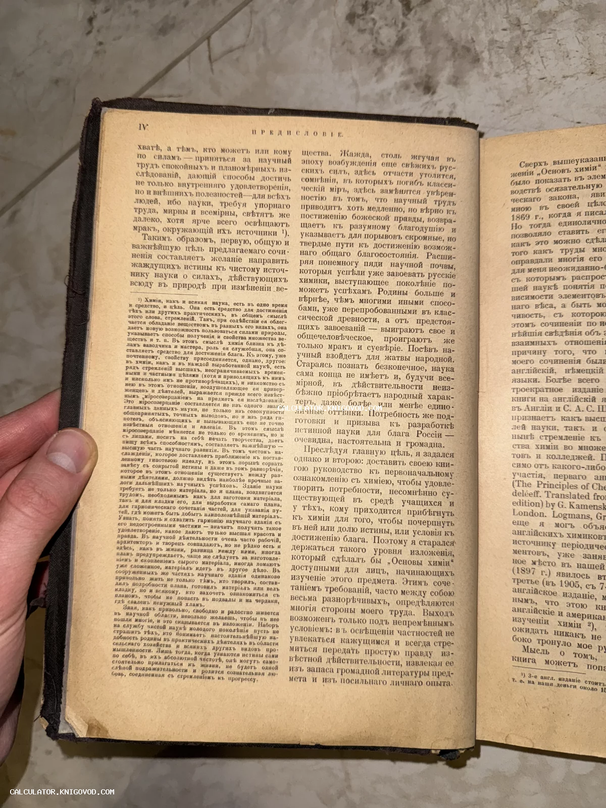 Разворот старинной книги с текстом предисловия, напечатанным дореволюционным шрифтом на пожелтевшей бумаге.