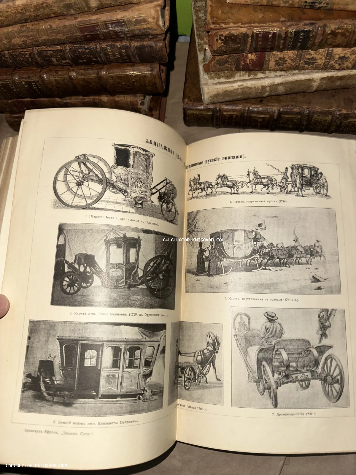 Разворот антикварной книги с черно-белыми иллюстрациями карет, зимних возков и дрожек XVIII века.