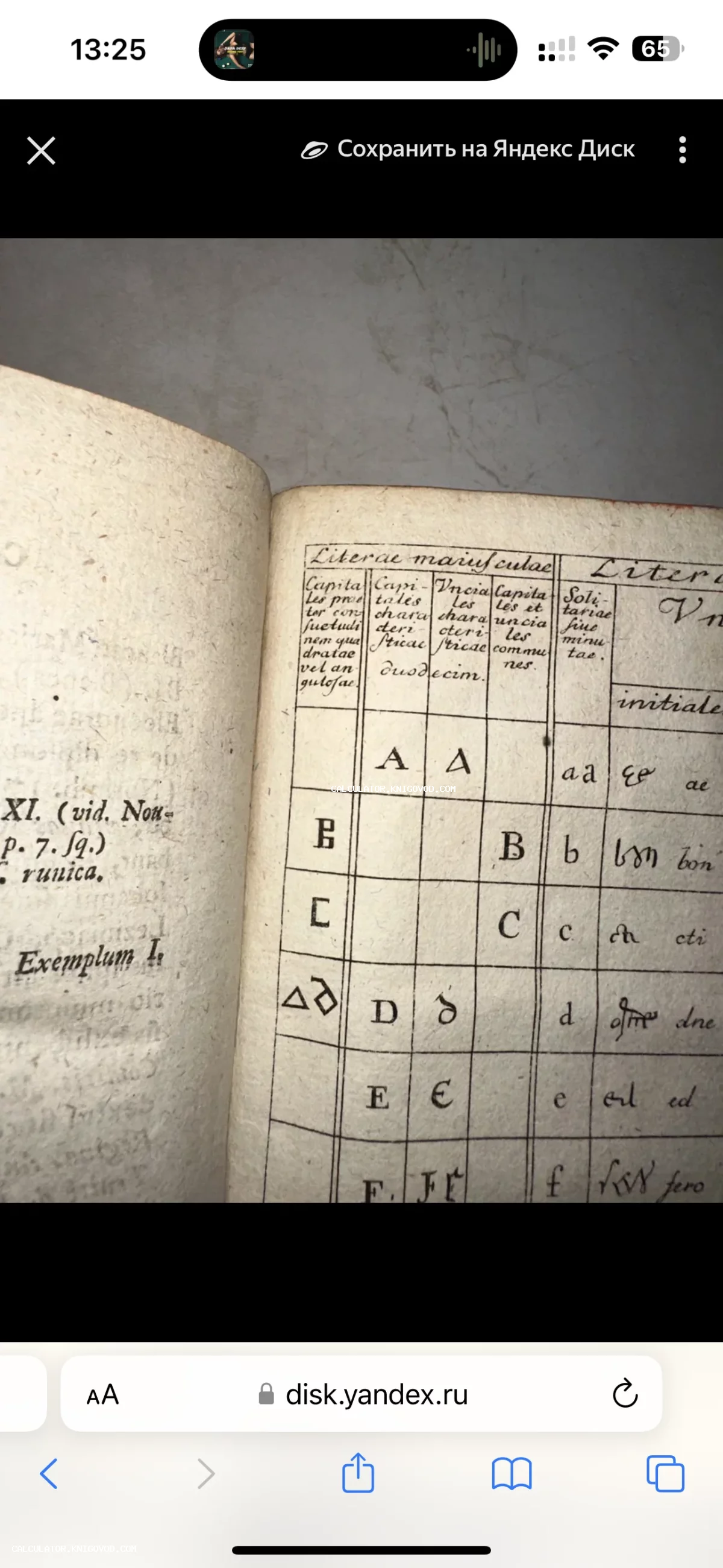 Страница старинной книги с таблицей сравнения маюскульных латинских букв, унциального письма и рунических символов.