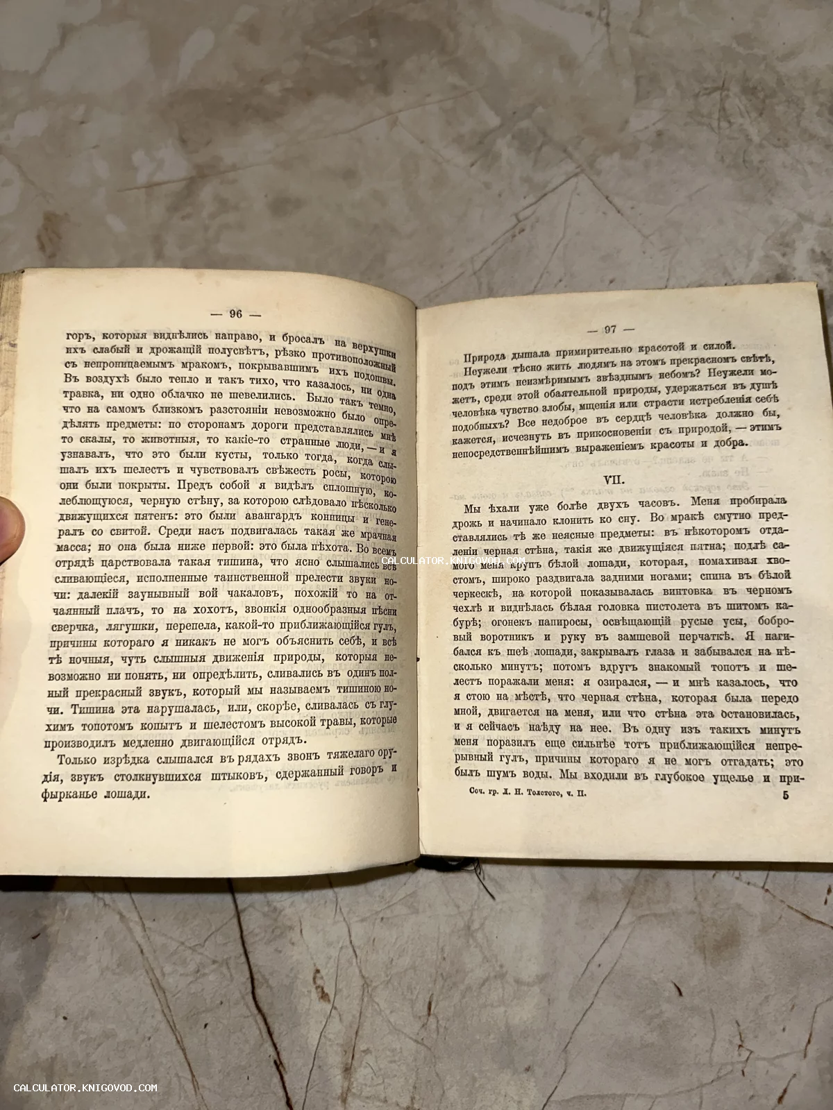 Разворот старинной книги с текстом на дореволюционном русском языке, страницы 96 и 97.