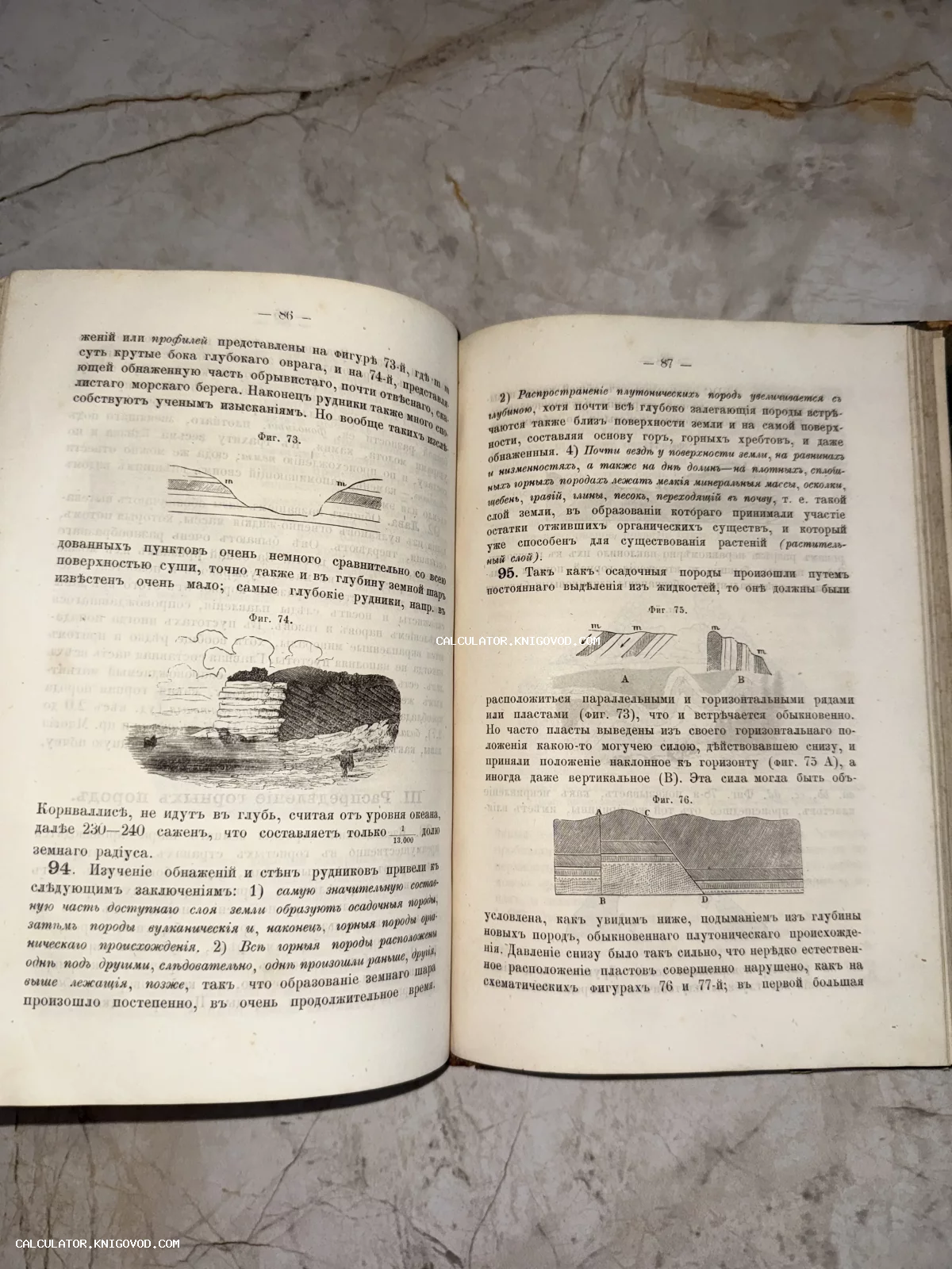 Разворот антикварной книги с дореволюционным шрифтом и геологическими схемами земных пластов на пожелтевшей бумаге.