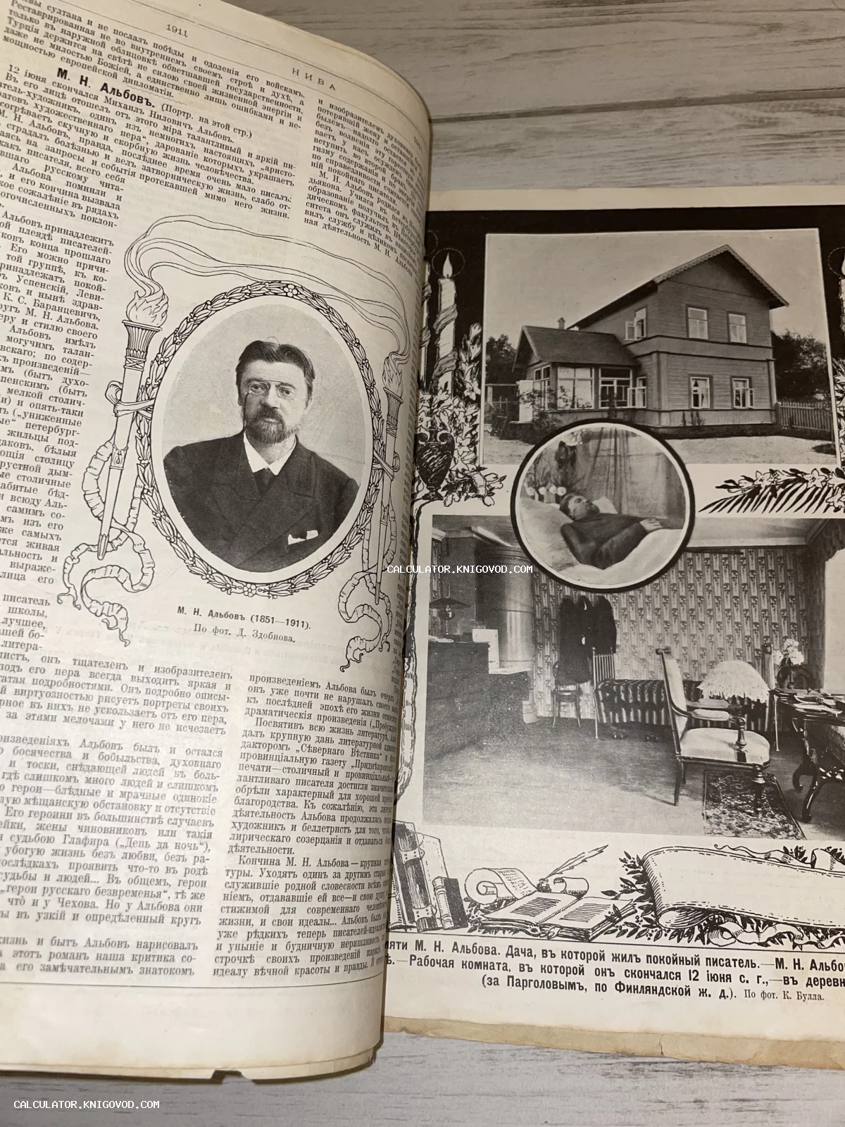 Разворот старинного журнала со статьей о писателе Михаиле Альбове, включающий его графический портрет и фотографии интерьеров начала XX века.