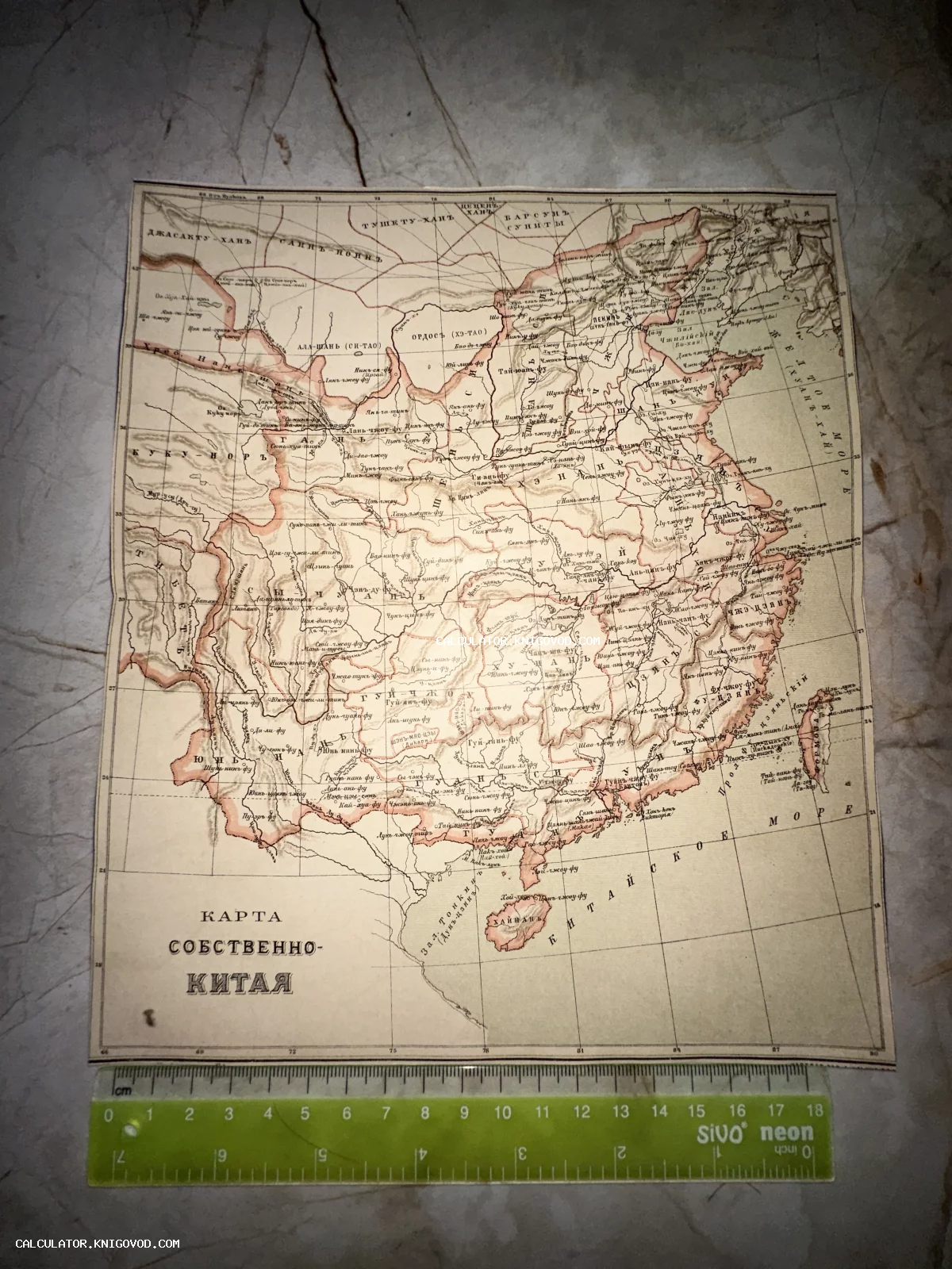 Старинная топографическая карта Китая на русском языке с обозначением провинций, рек и городов, вид сверху.