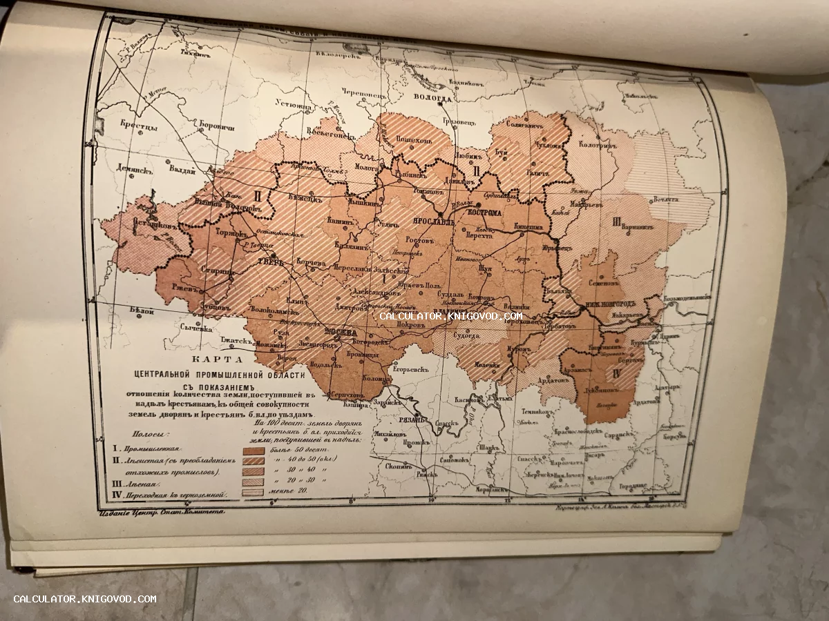 Старинная статистическая карта Центральной промышленной области России с указанием земельных наделов крестьян.