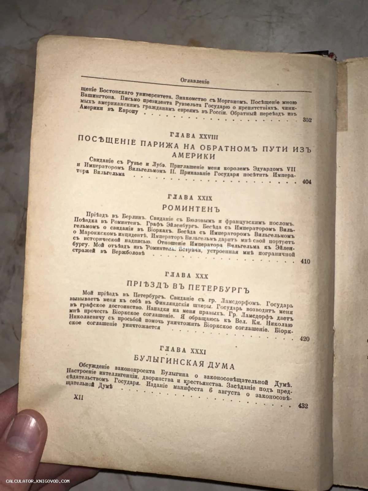 Разворот старинной книги с текстом оглавления в дореволюционной орфографии на пожелтевшей бумаге.