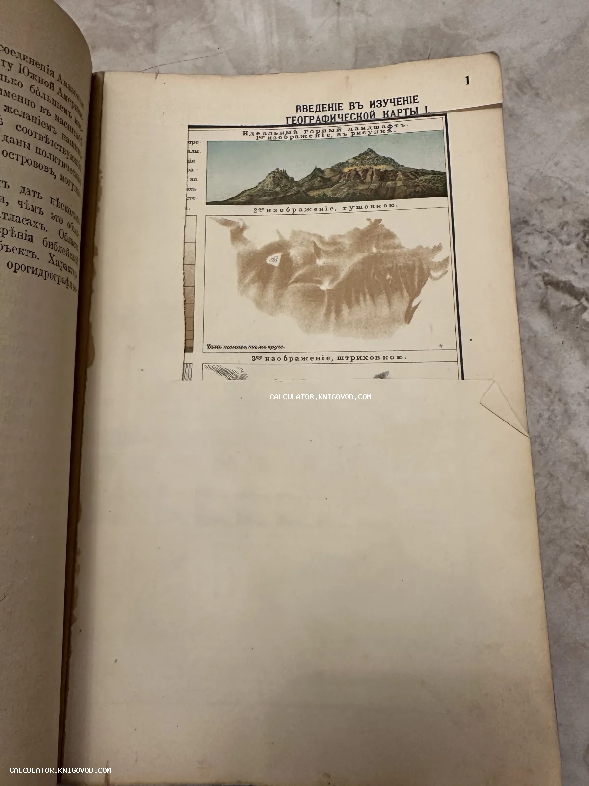 Страница старинной книги с заголовком 'Введение в изучение географической карты' и иллюстрациями способов изображения горного рельефа.