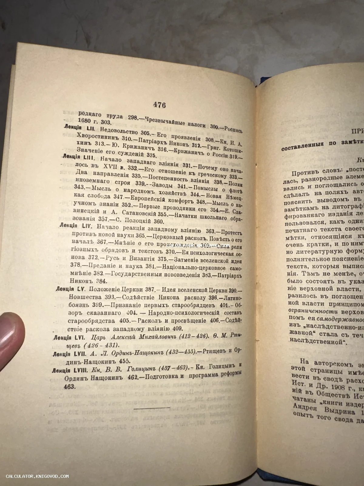 Разворот старинной книги с текстом оглавления лекций по истории, напечатанным дореволюционным шрифтом.