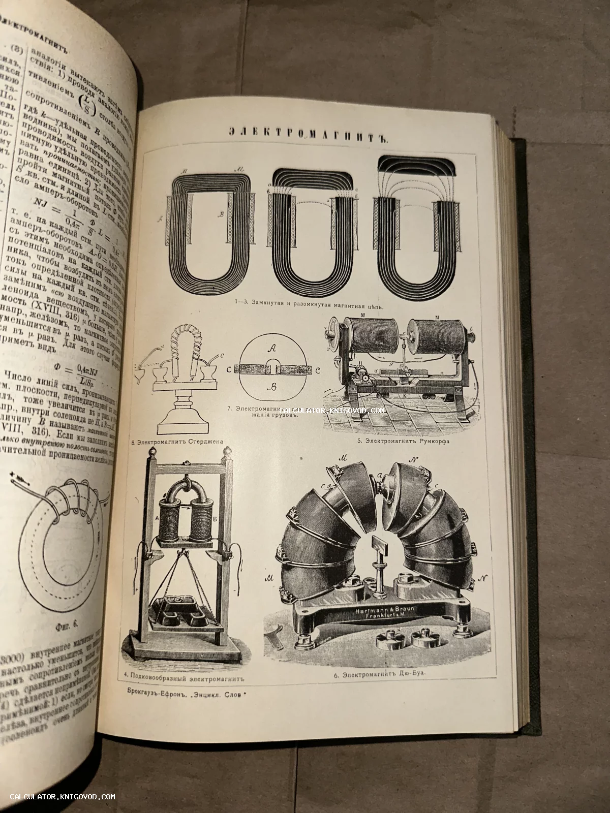 Разворот антикварной книги со схемами и чертежами различных типов электромагнитов, выполненных в технике гравюры.