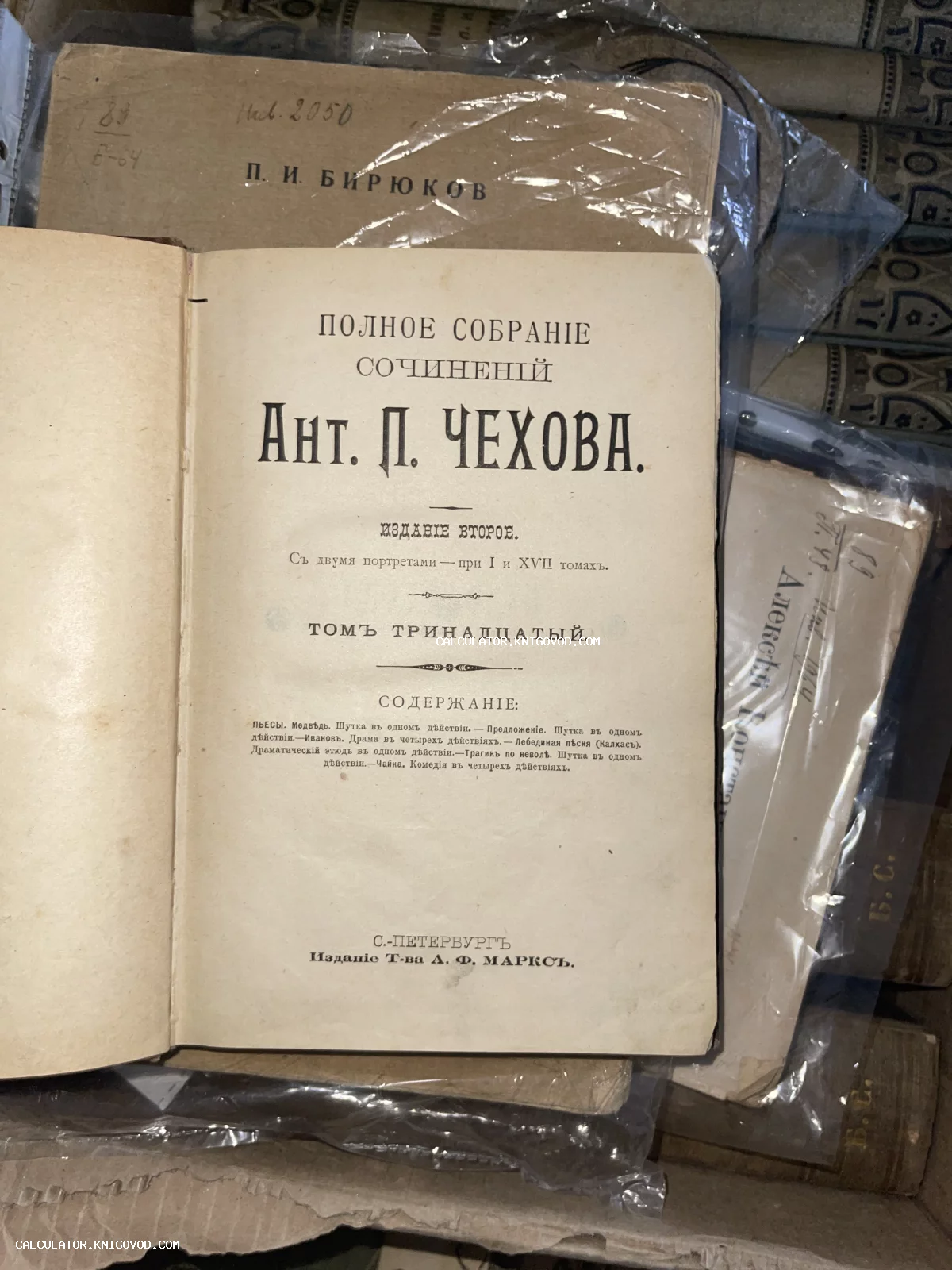 Титульный лист старинной книги «Полное собрание сочинений Ант. П. Чехова», тринадцатый том, издание товарищества А. Ф. Маркса.