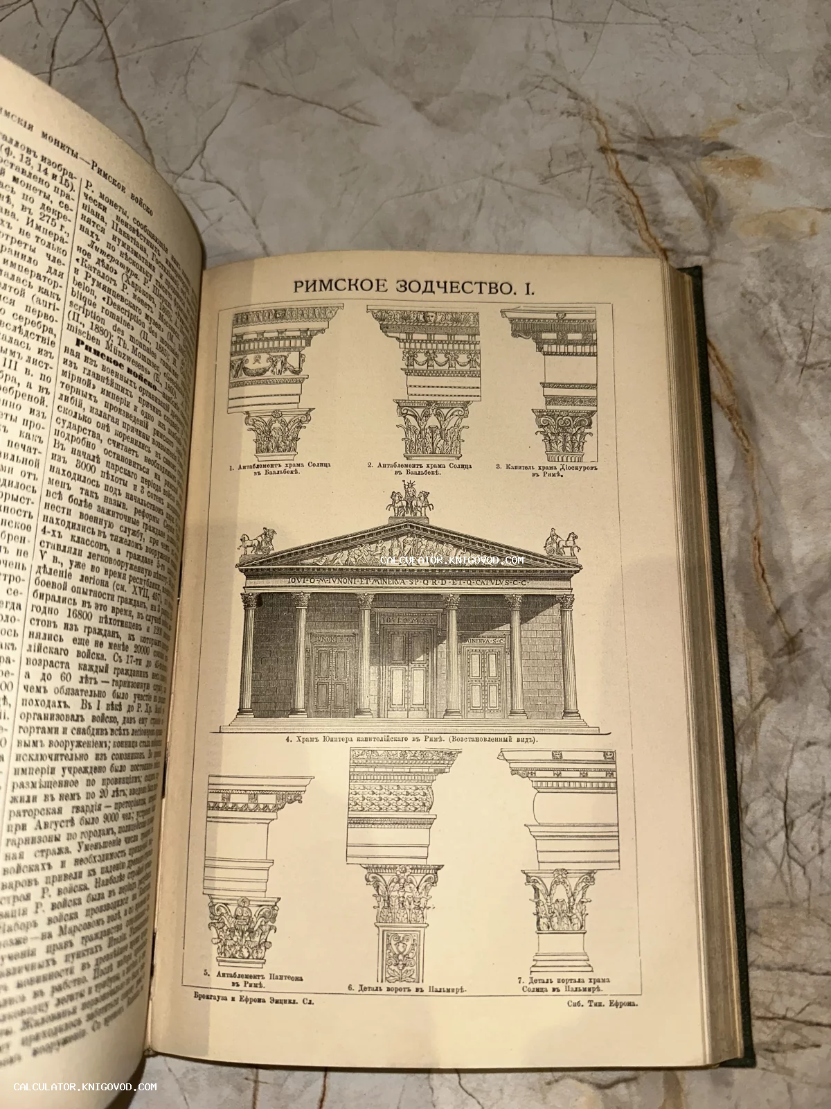Разворот старинной книги с чертежами и гравюрами, изображающими детали древнеримской архитектуры, включая колонны и фасады храмов.
