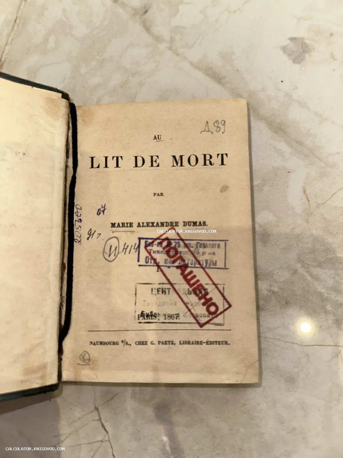 Титульный лист старинной книги Александра Дюма на французском языке с библиотечными штампами и рукописными пометками.