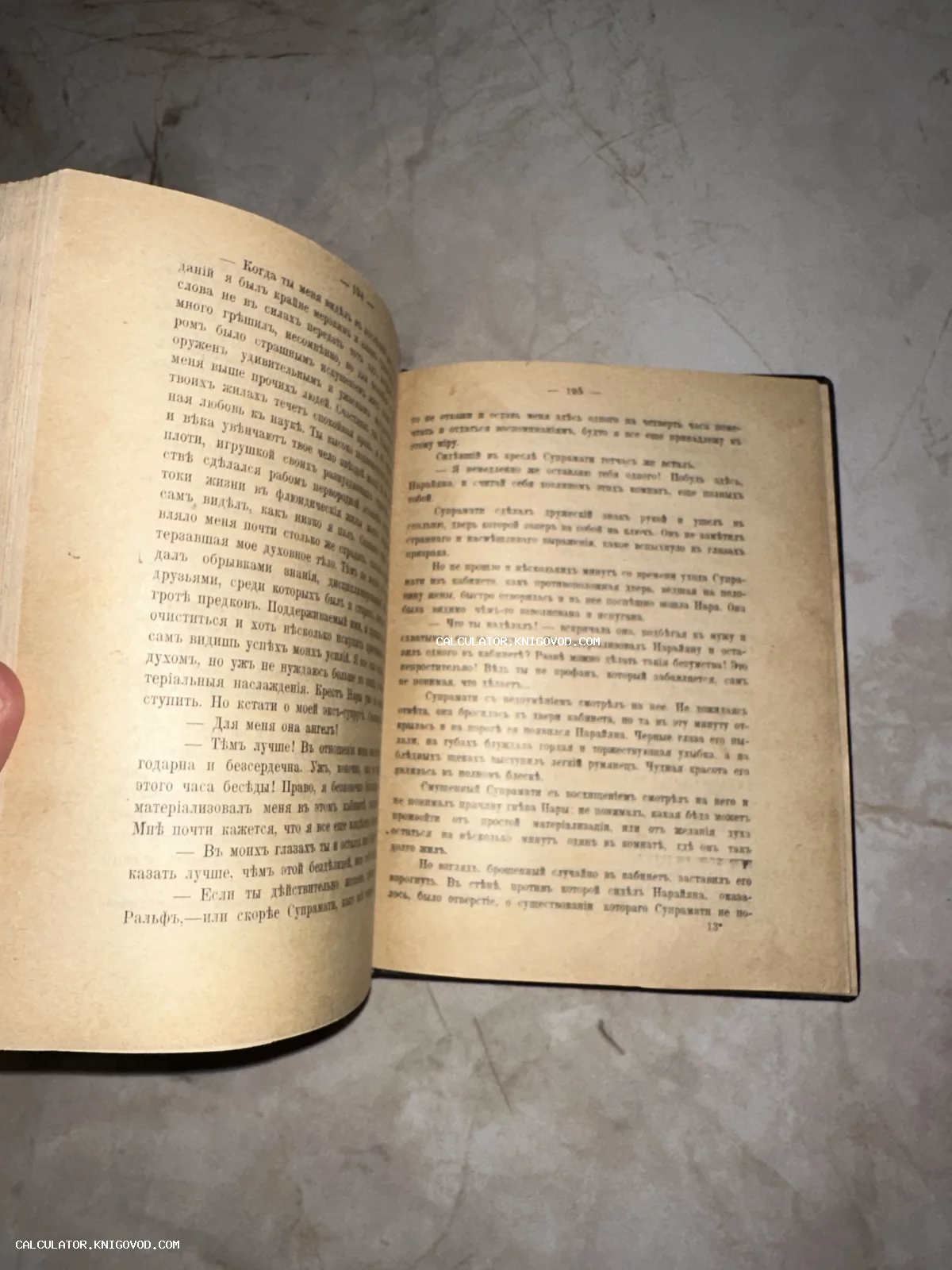 Разворот старинной книги с пожелтевшими страницами и текстом на дореформенном русском языке.