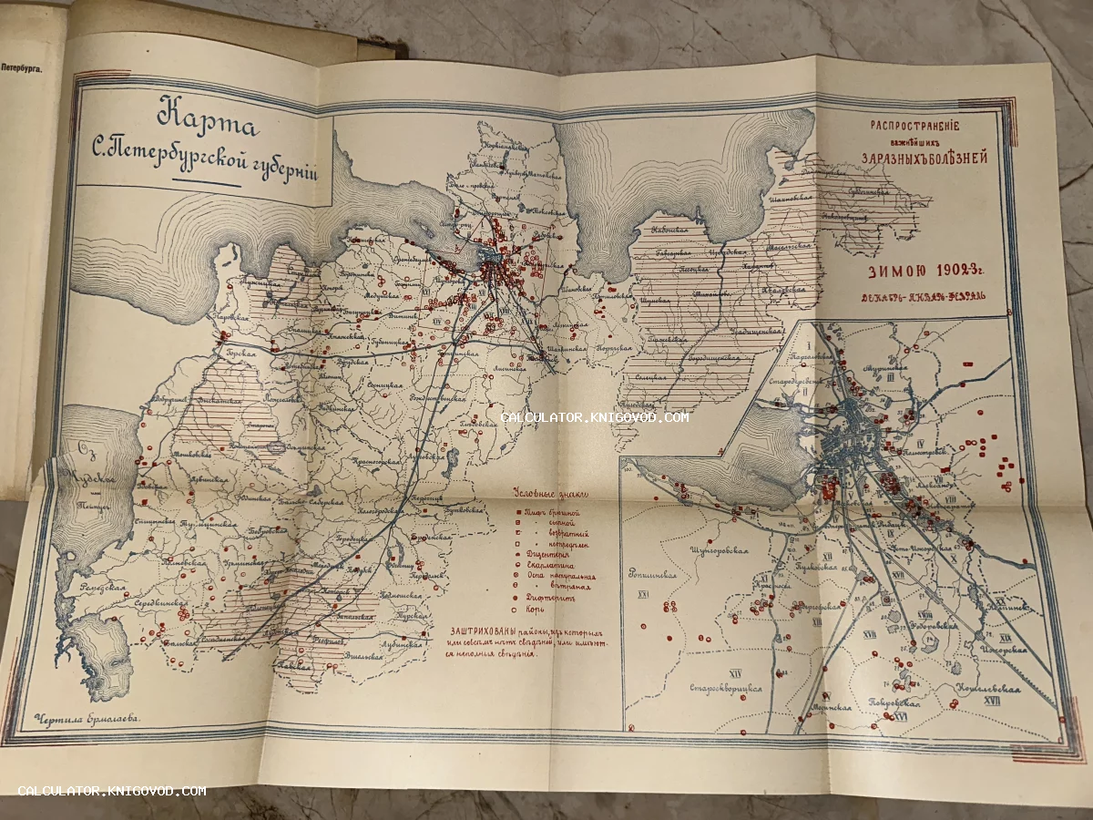 Антикварная складная карта Санкт-Петербургской губернии с красными пометками распространения инфекционных заболеваний в начале XX века.