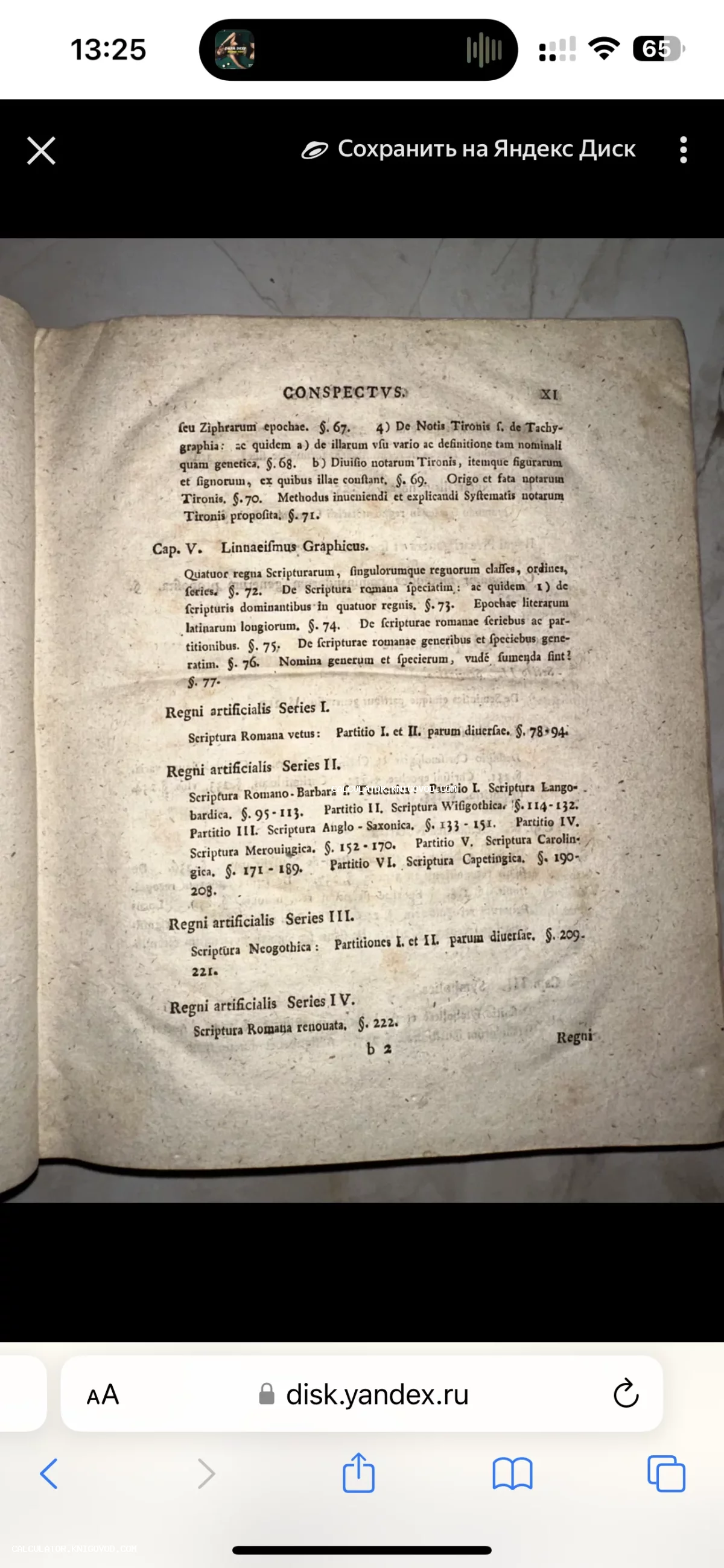 Печатная страница старинной книги на латыни с заголовком Conspectus и разделами о типах письма.