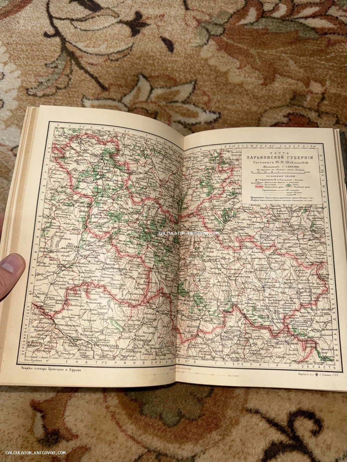 Разворот старинной книги с подробной цветной картой Харьковской губернии конца XIX - начала XX века из словаря Брокгауза и Ефрона.