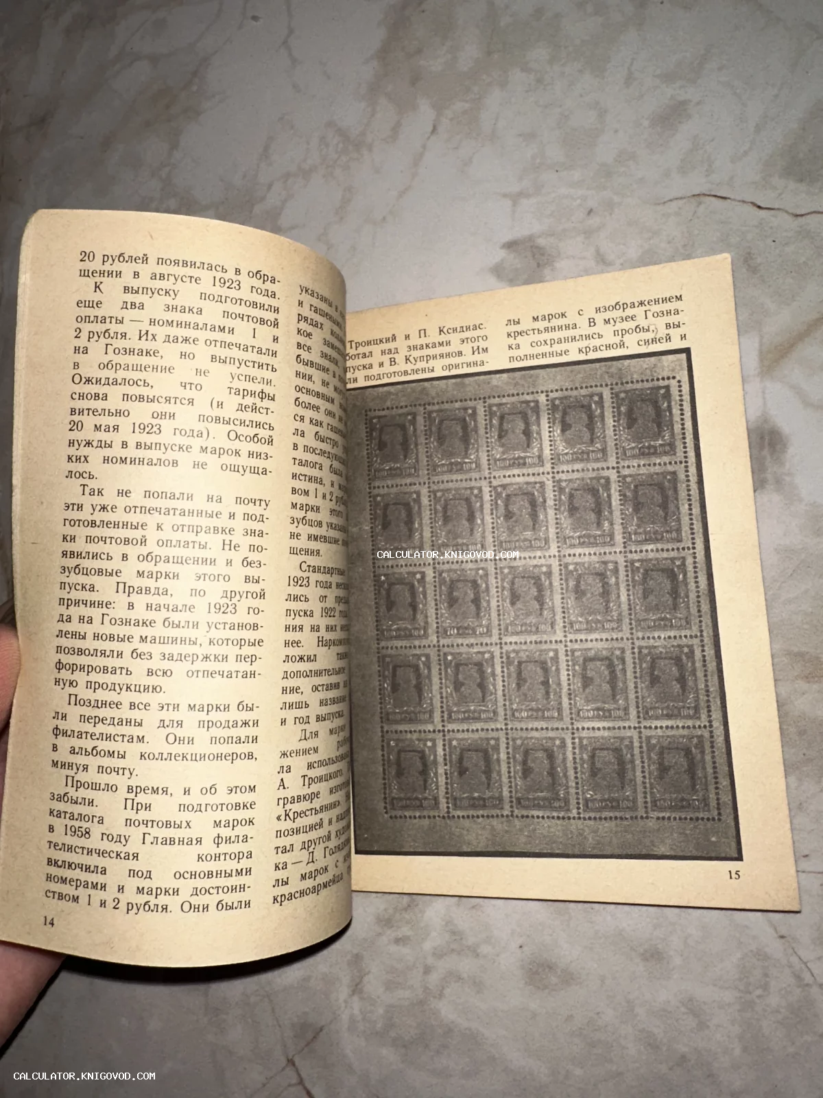 Разворот старой книги с описанием и иллюстрацией листа советских почтовых марок 1923 года на пожелтевшей бумаге.