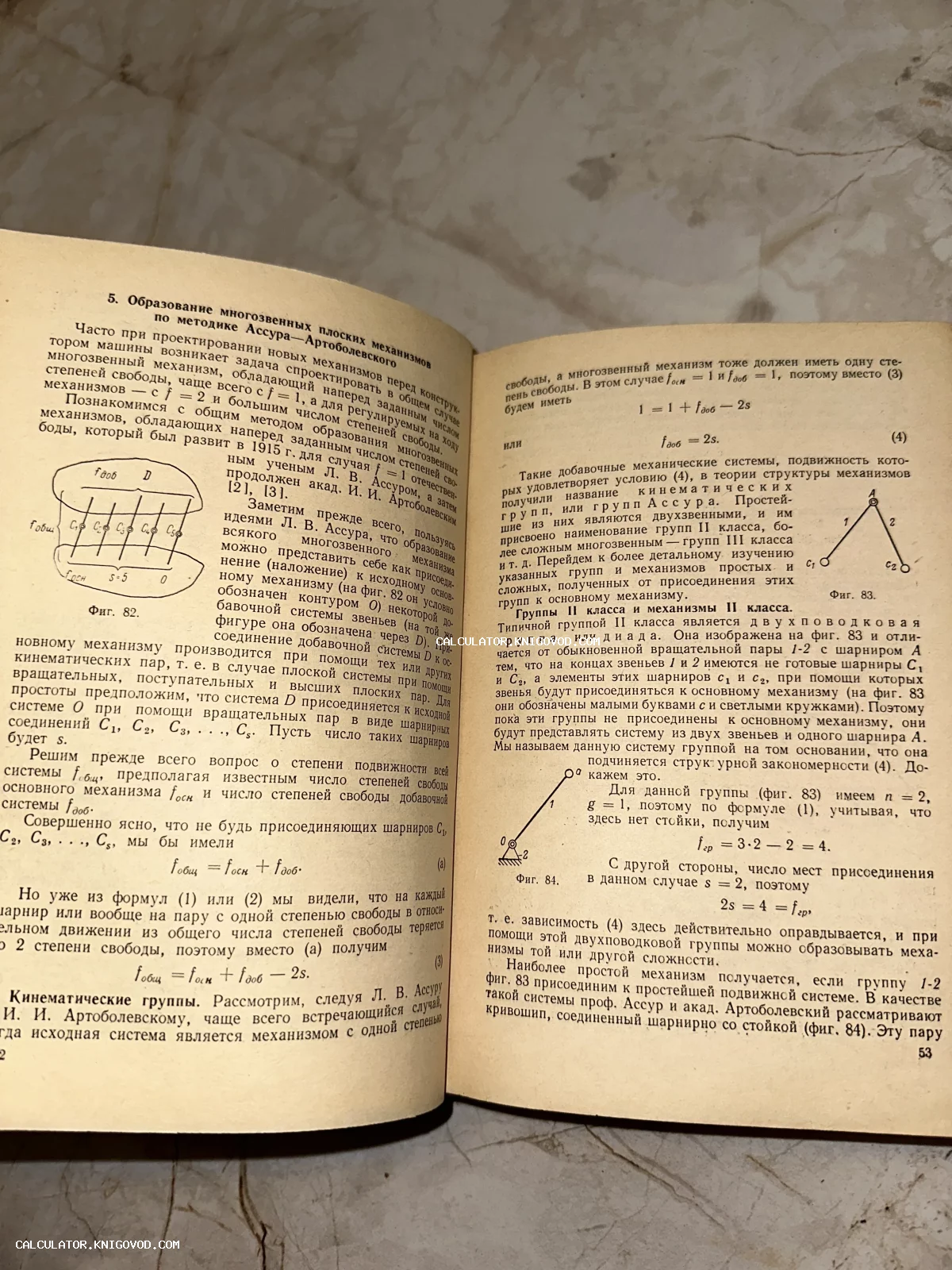 Разворот старой технической книги с чертежами механизмов и математическими формулами на пожелтевшей бумаге.