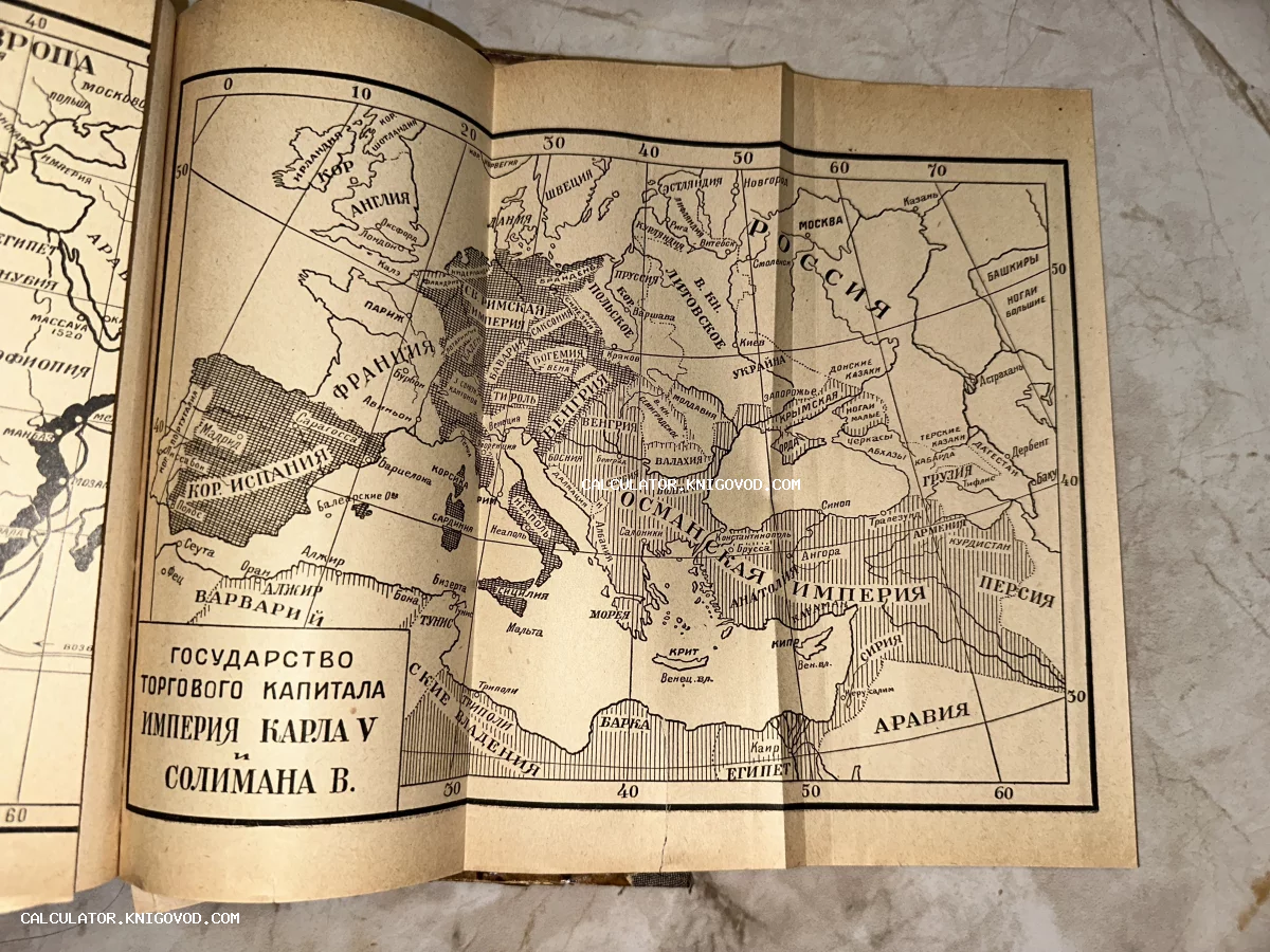 Старинная печатная карта Европы и Османской империи на развороте книги с надписями на русском языке.